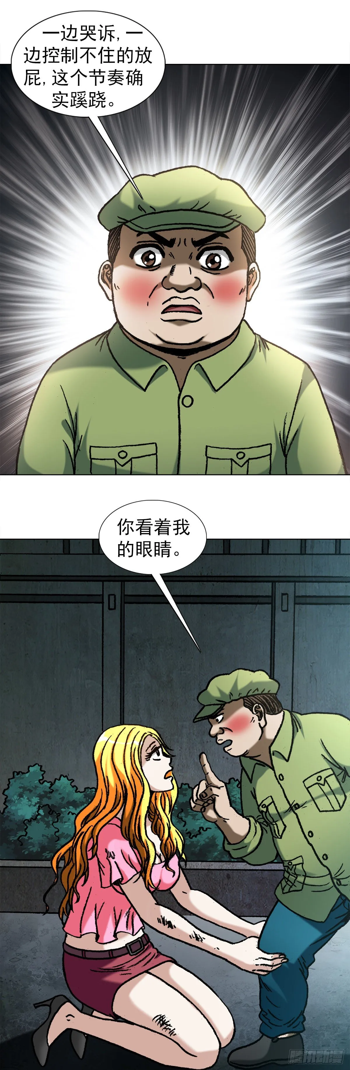 1082 大庭广众 第11页