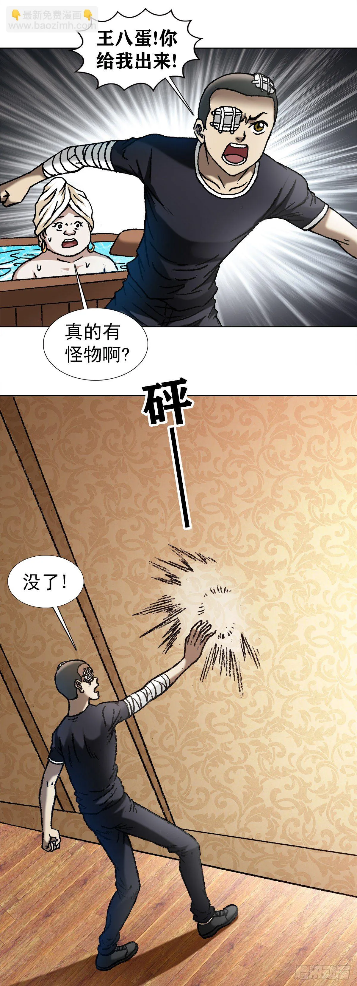 1080 穿墙术 第13页