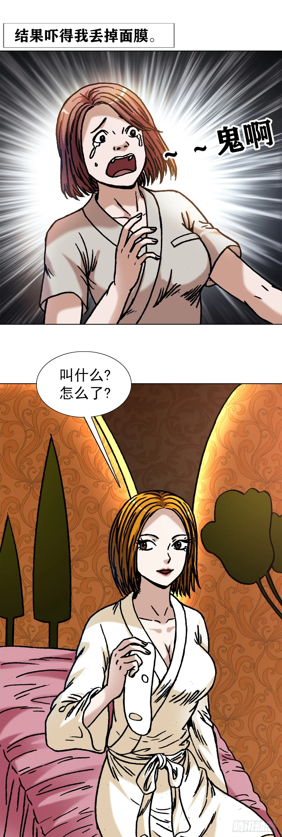 1079 恐怖的脸 第1页