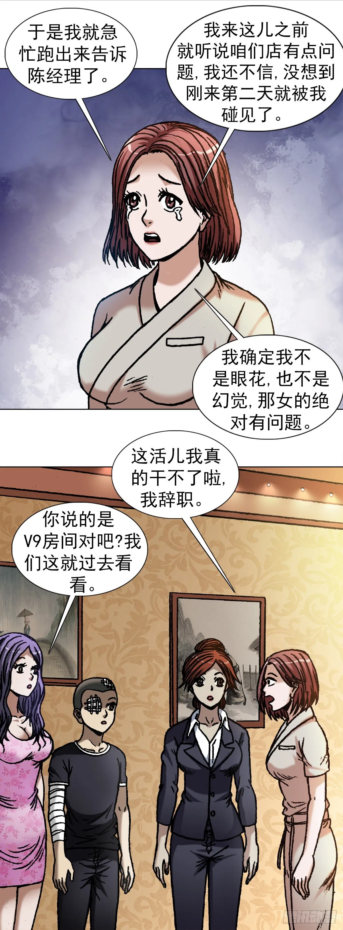1079 恐怖的脸 第4页