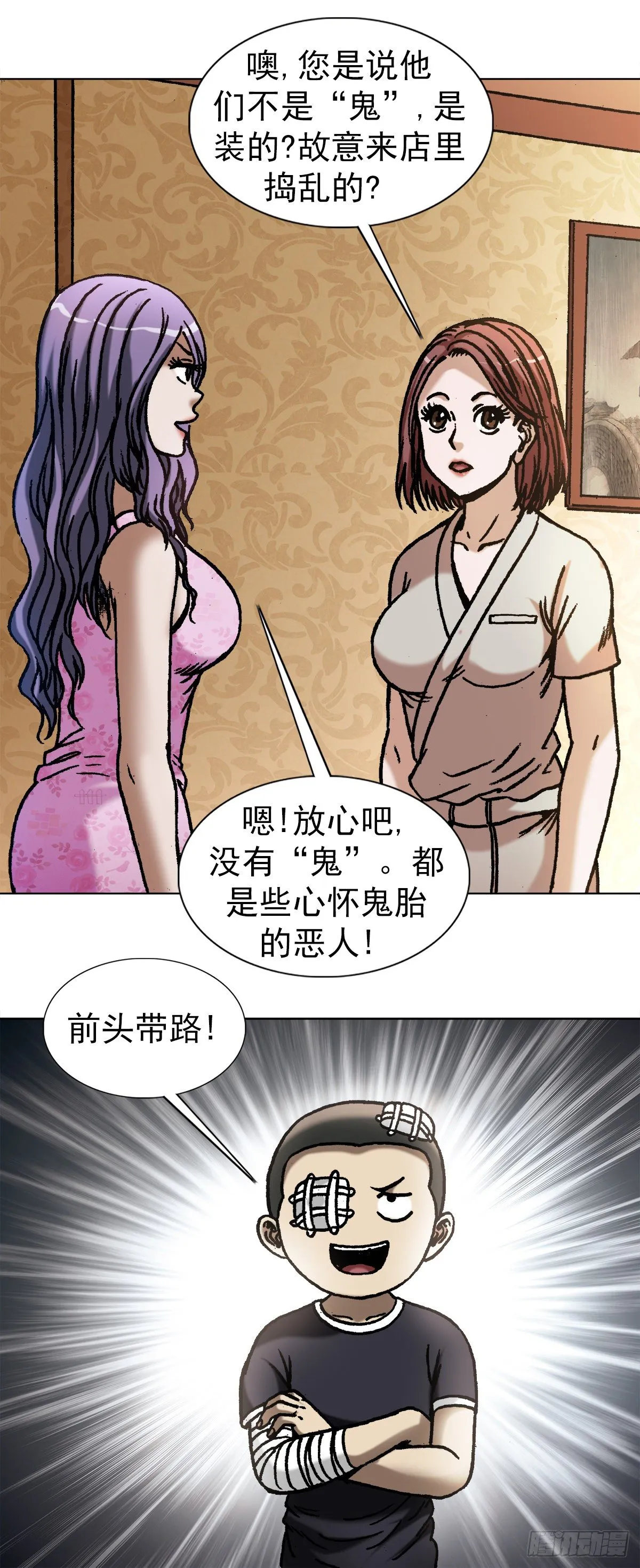 1079 恐怖的脸 第6页