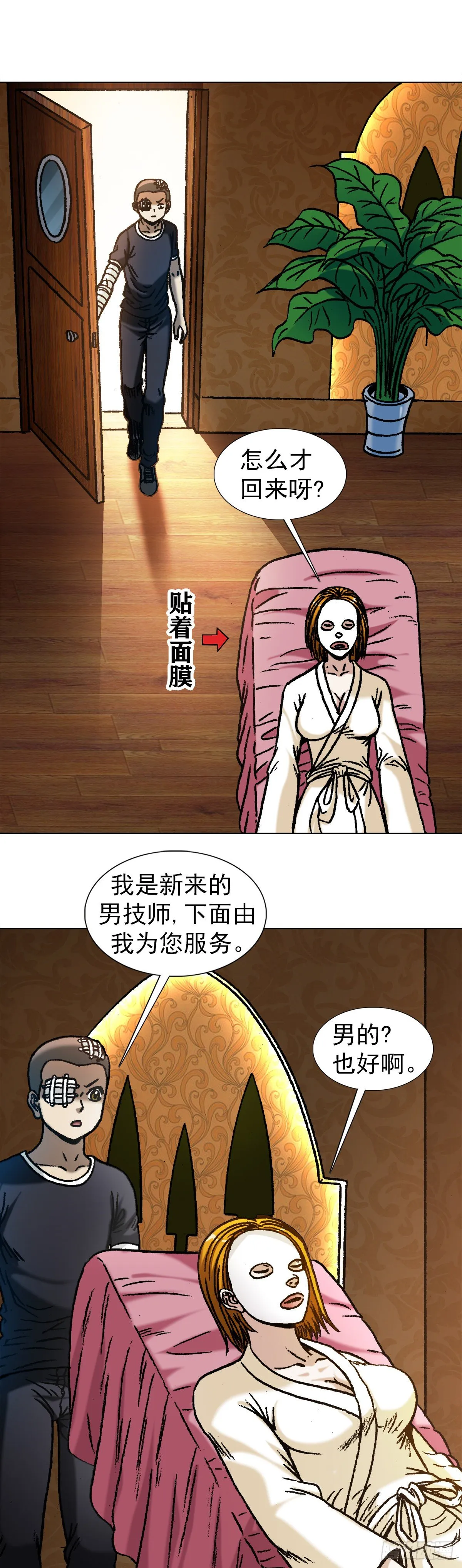 1079 恐怖的脸 第9页