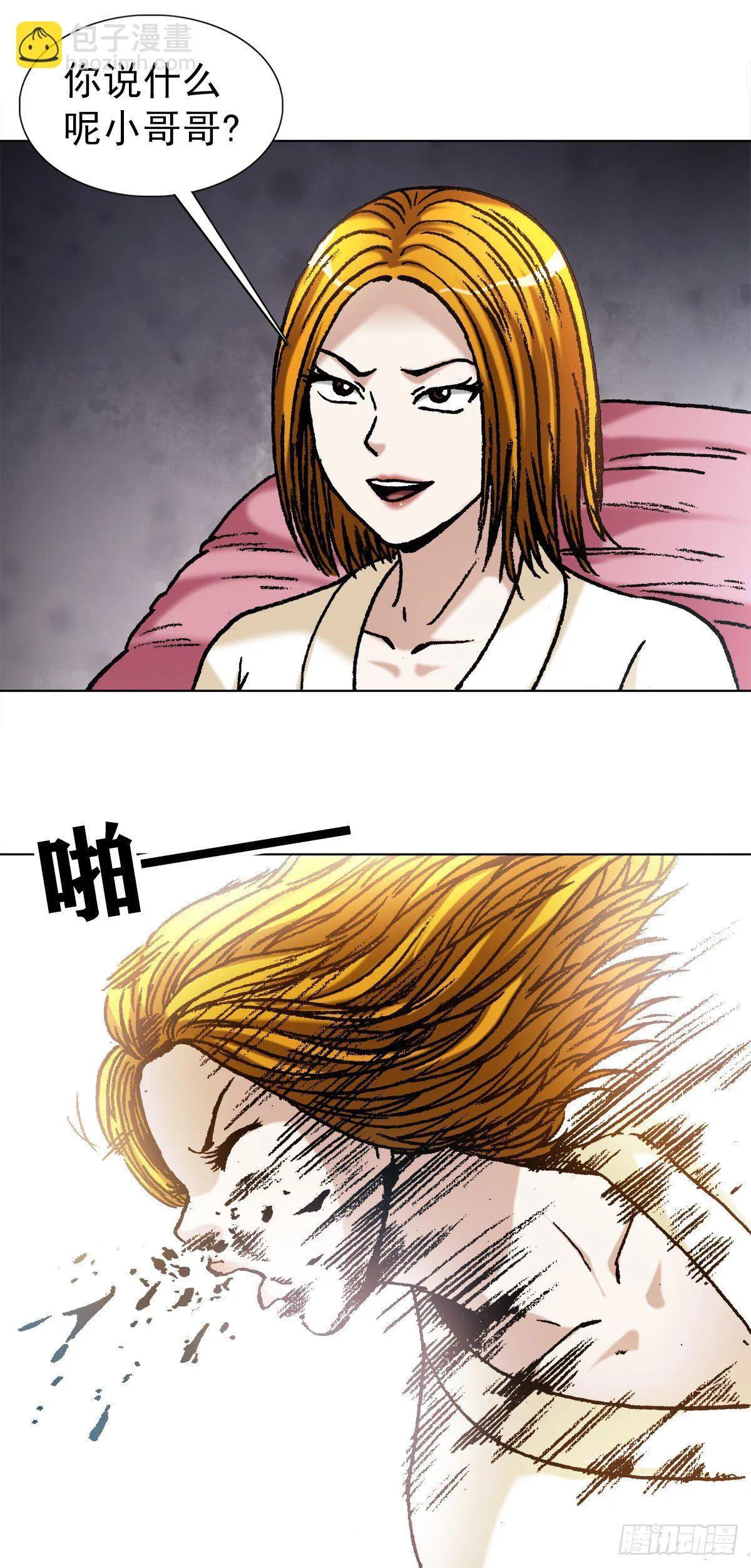 1079 恐怖的脸 第13页