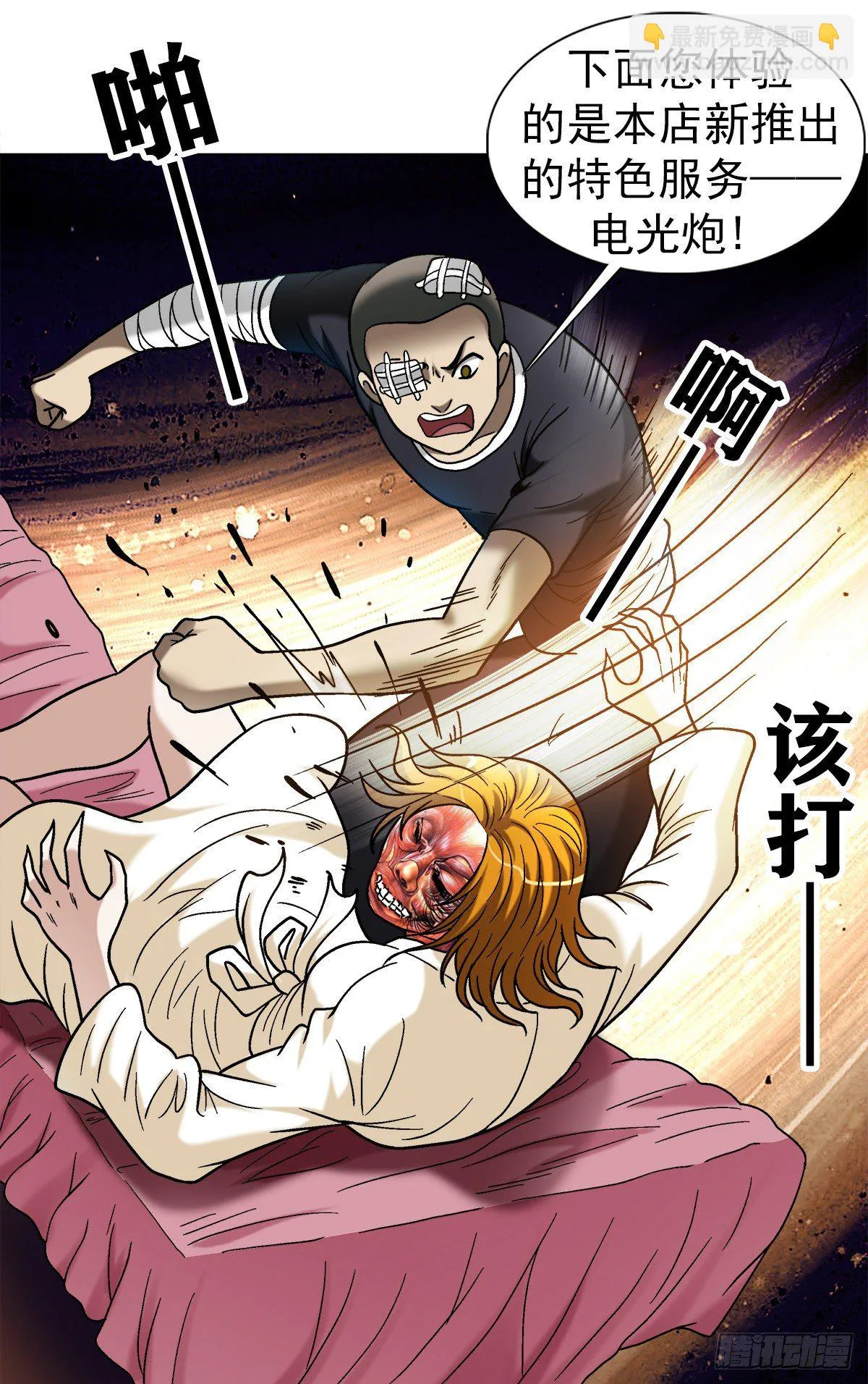 1079 恐怖的脸 第15页