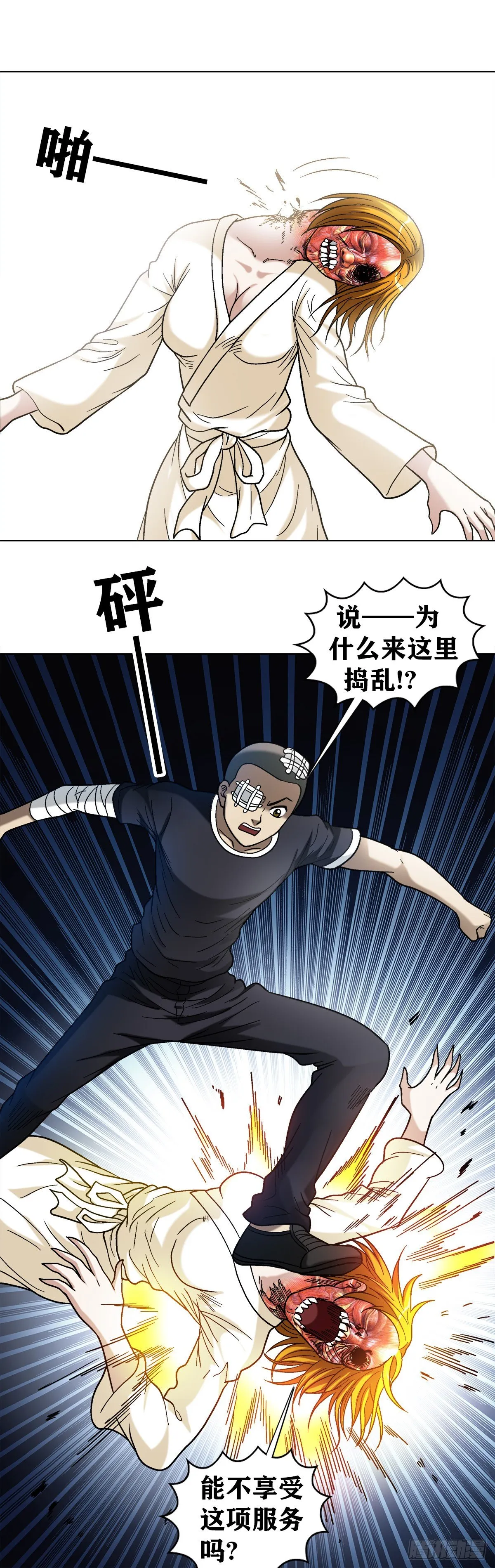1079 恐怖的脸 第18页