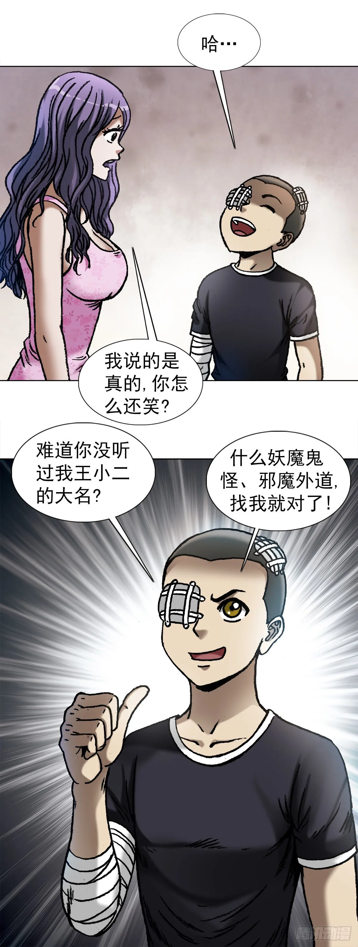1076 丧子之痛 第16页