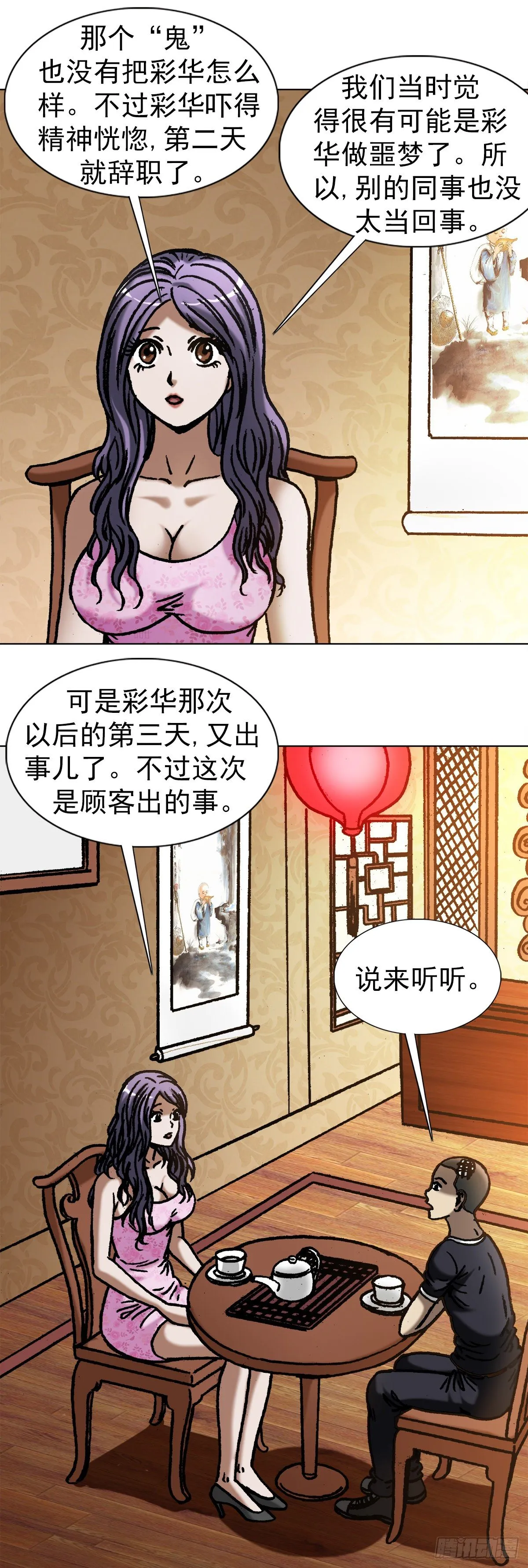 1078 做面膜 第7页
