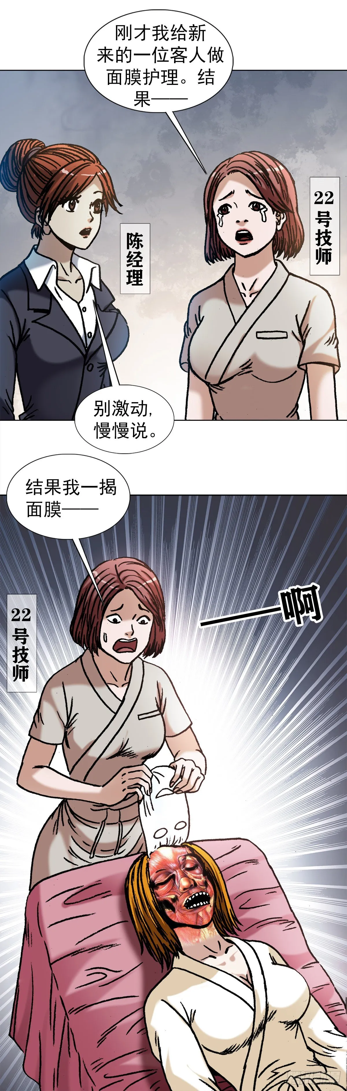 1078 做面膜 第16页
