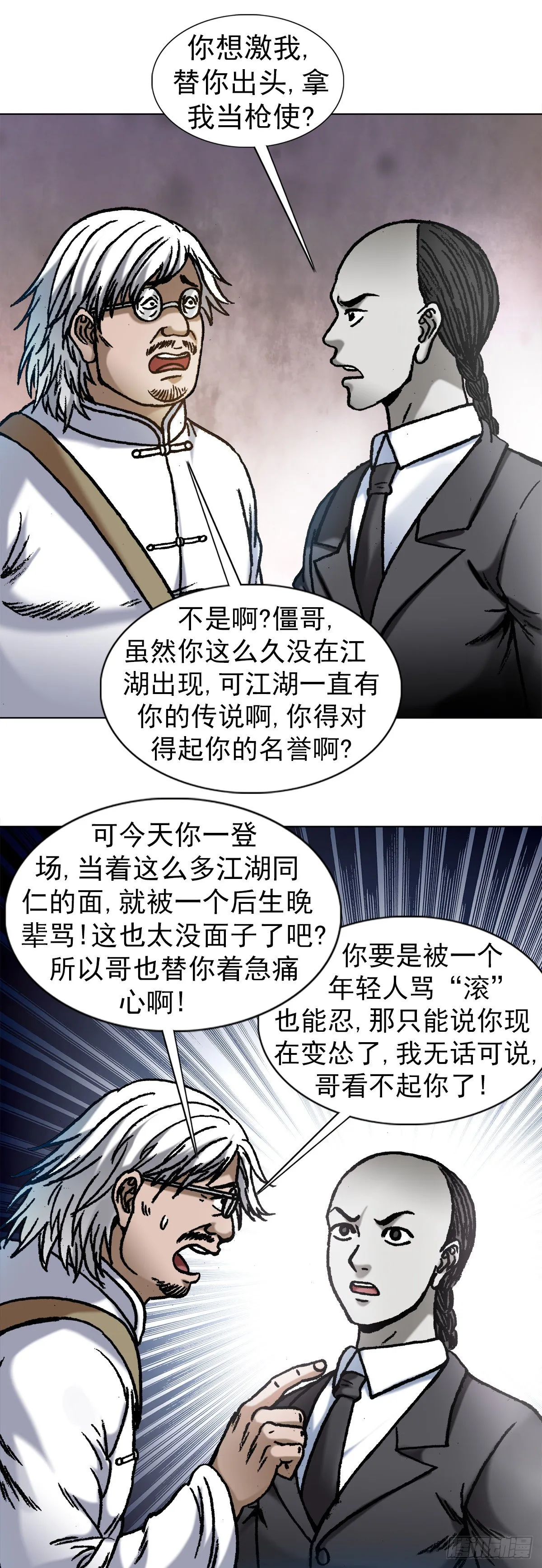1074 僵哥归来 第1页