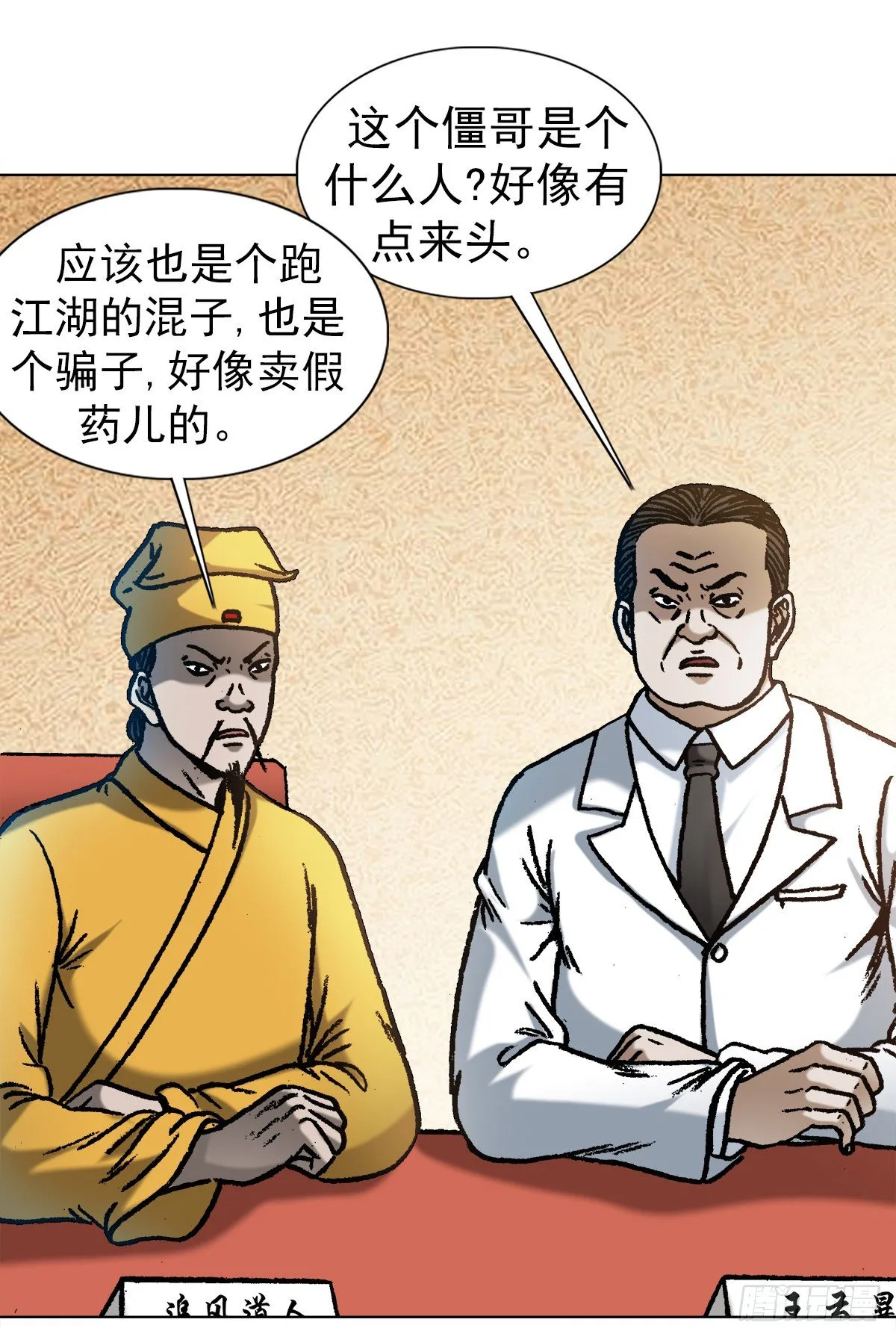 1074 僵哥归来 第3页