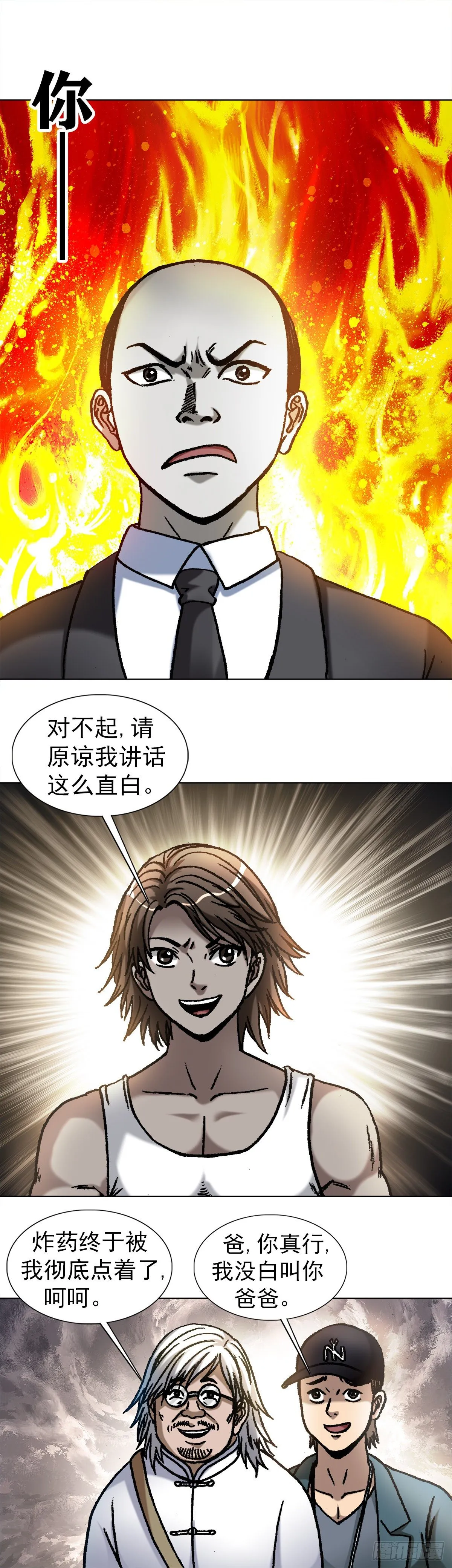 1074 僵哥归来 第7页