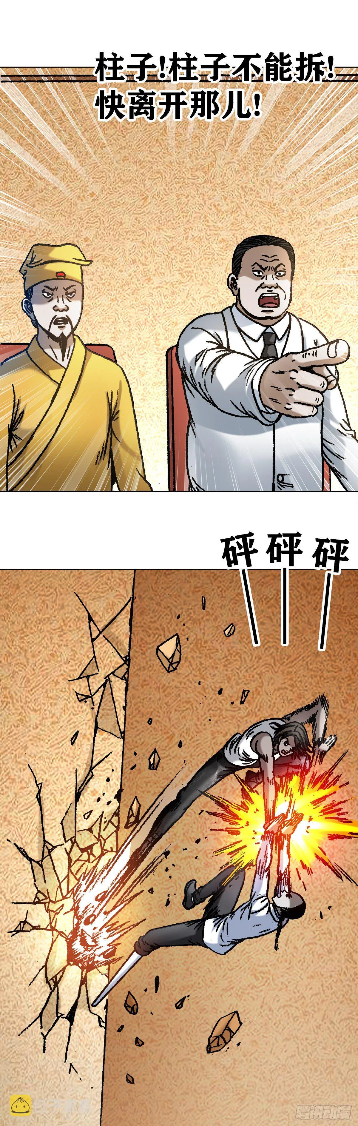 1074 僵哥归来 第12页