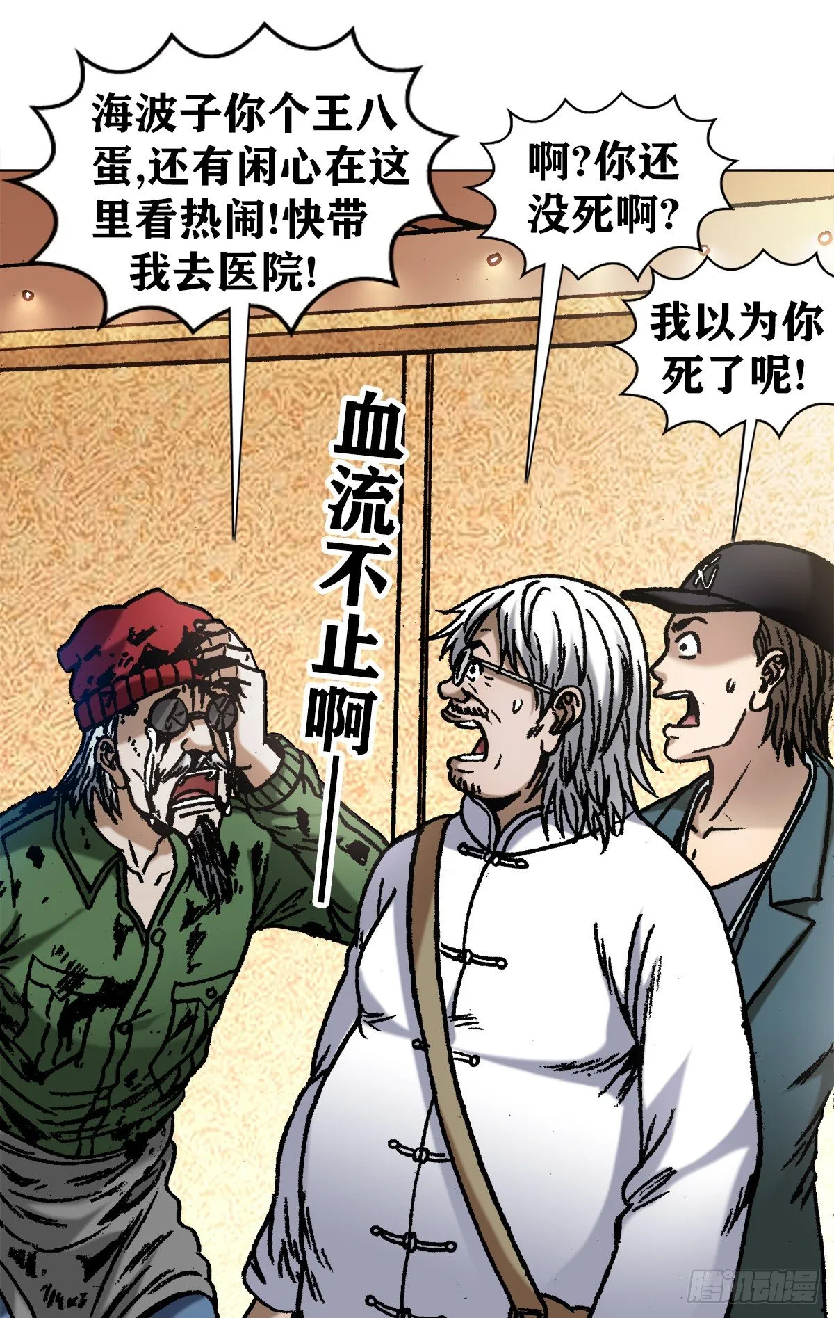 1074 僵哥归来 第14页