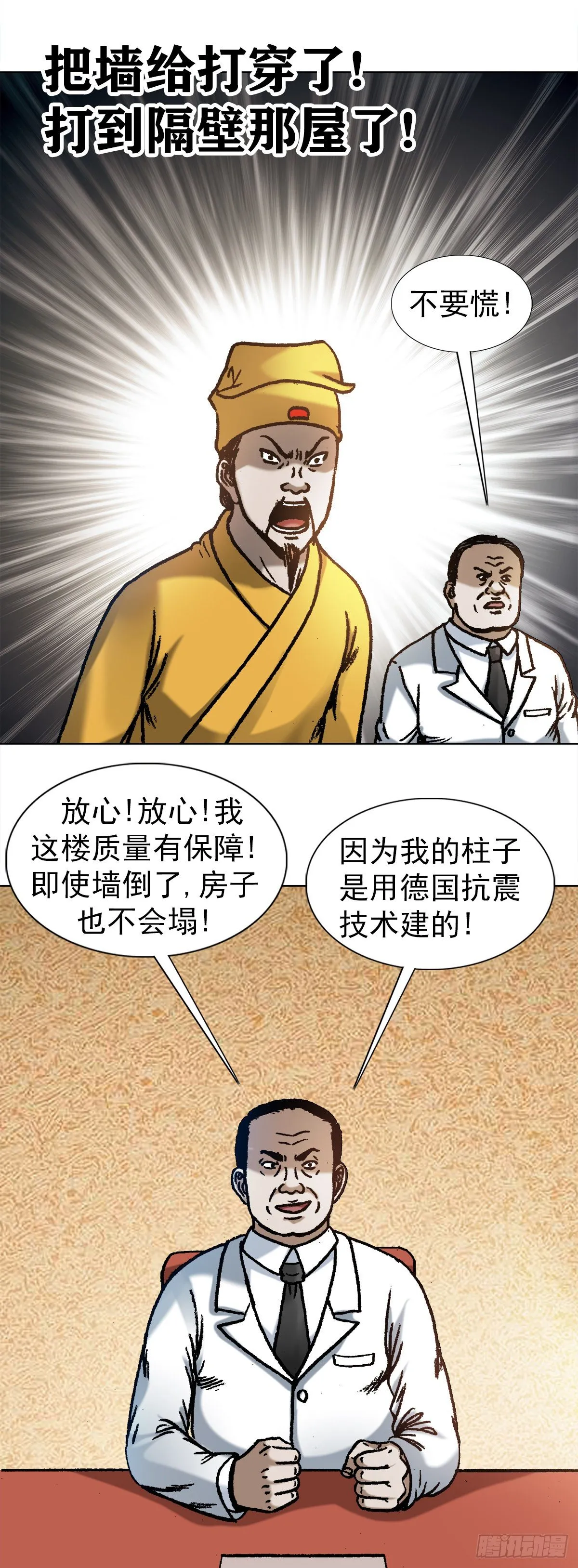 1074 僵哥归来 第17页