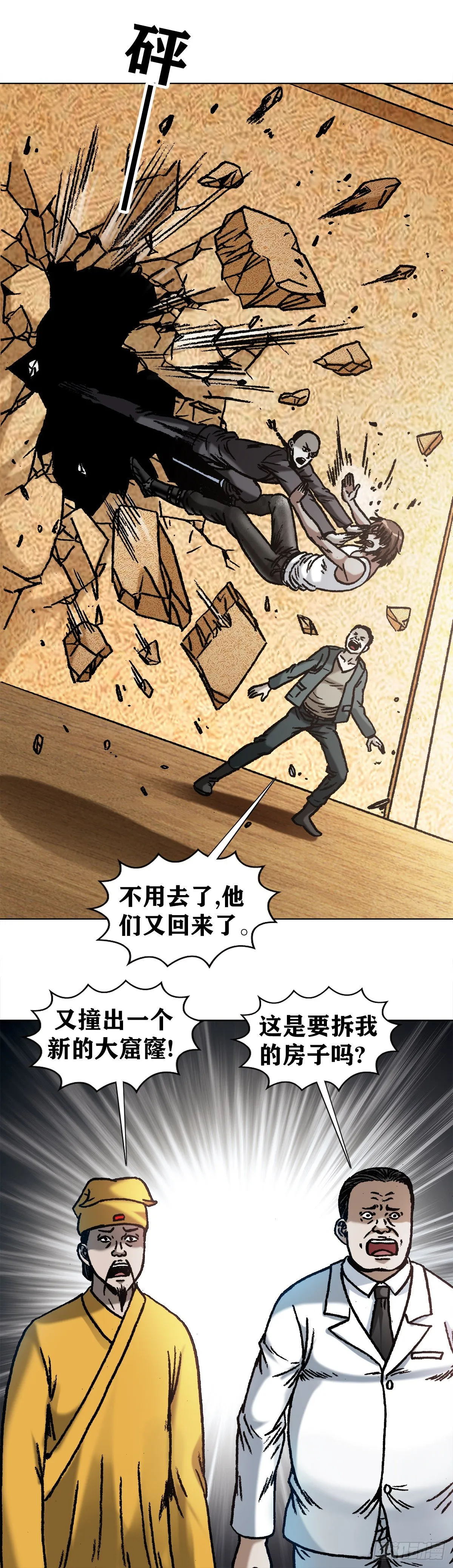 1074 僵哥归来 第19页