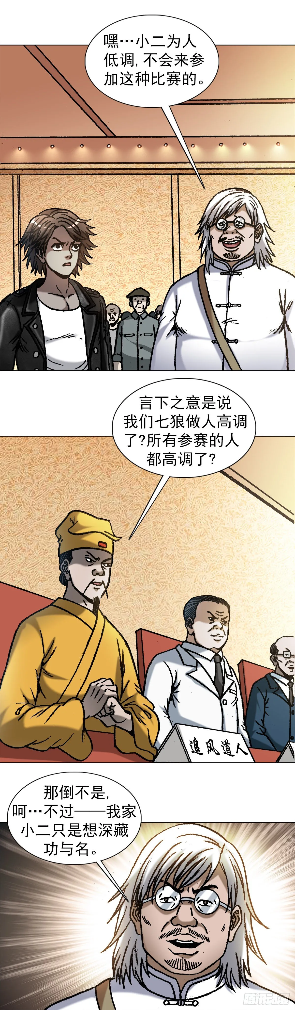 1070 舌战群雄 第1页