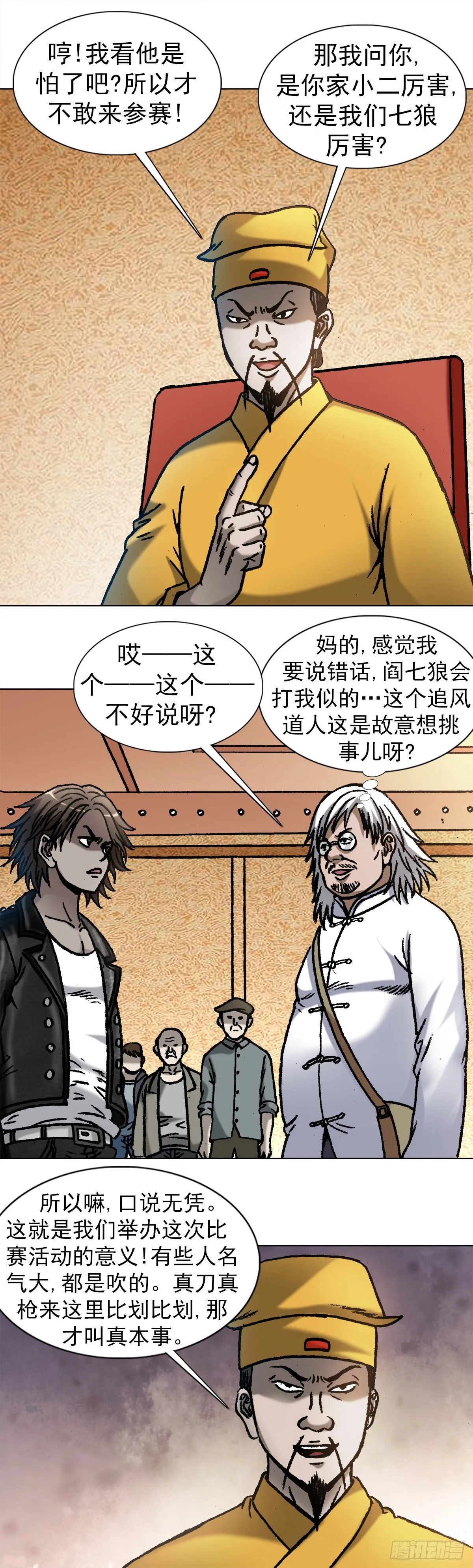 1070 舌战群雄 第2页