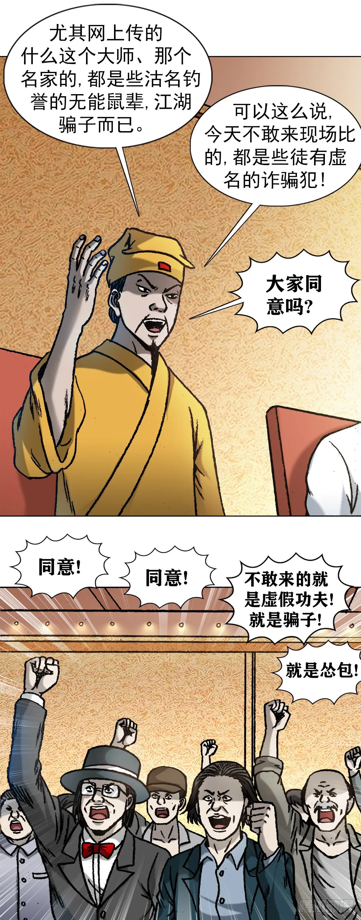 1070 舌战群雄 第3页