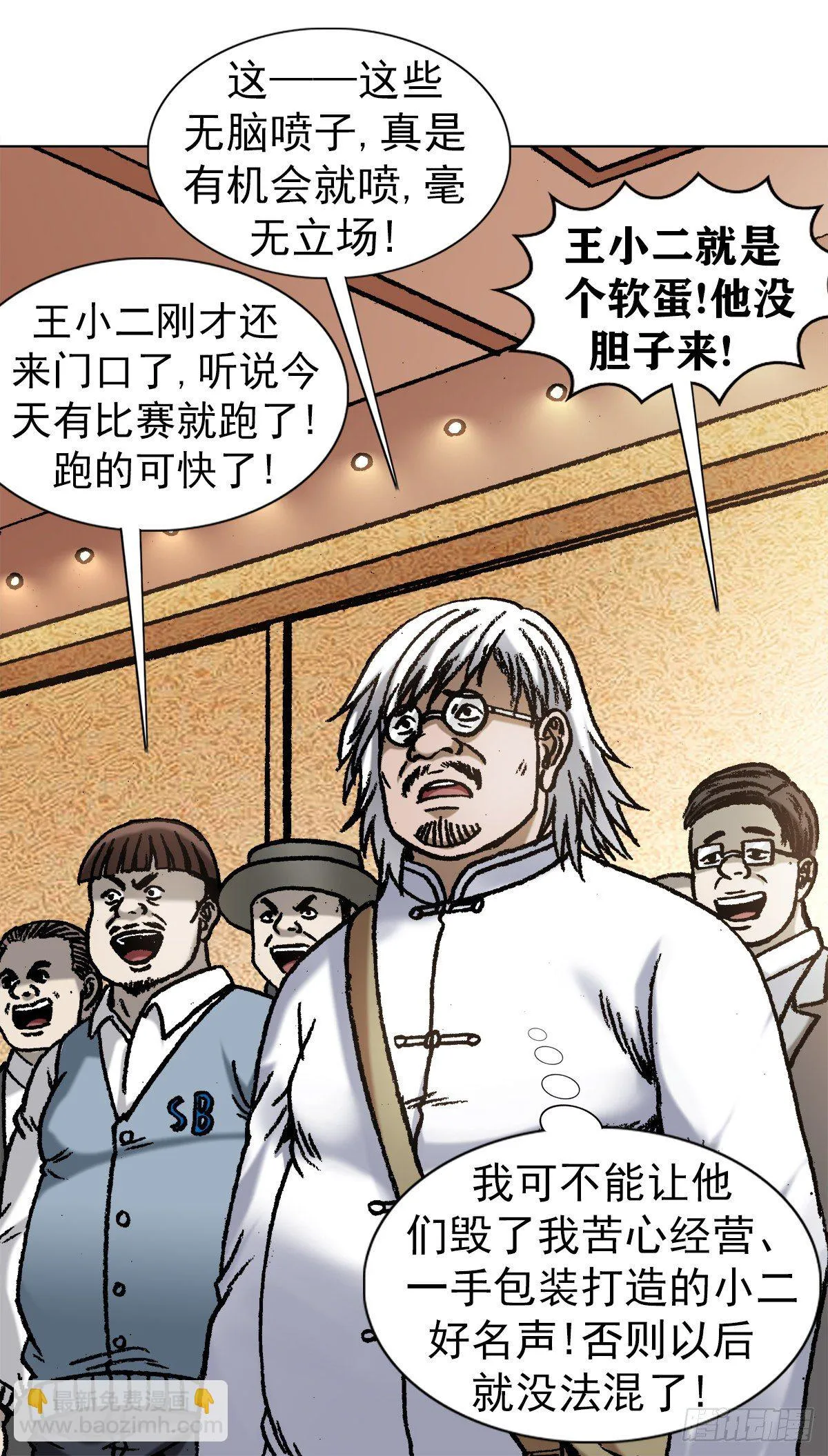 1070 舌战群雄 第4页