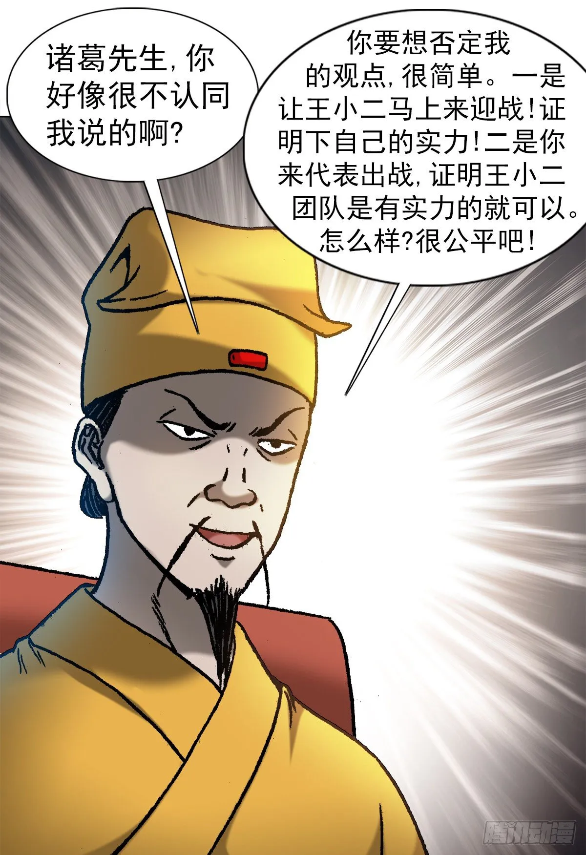 1070 舌战群雄 第5页