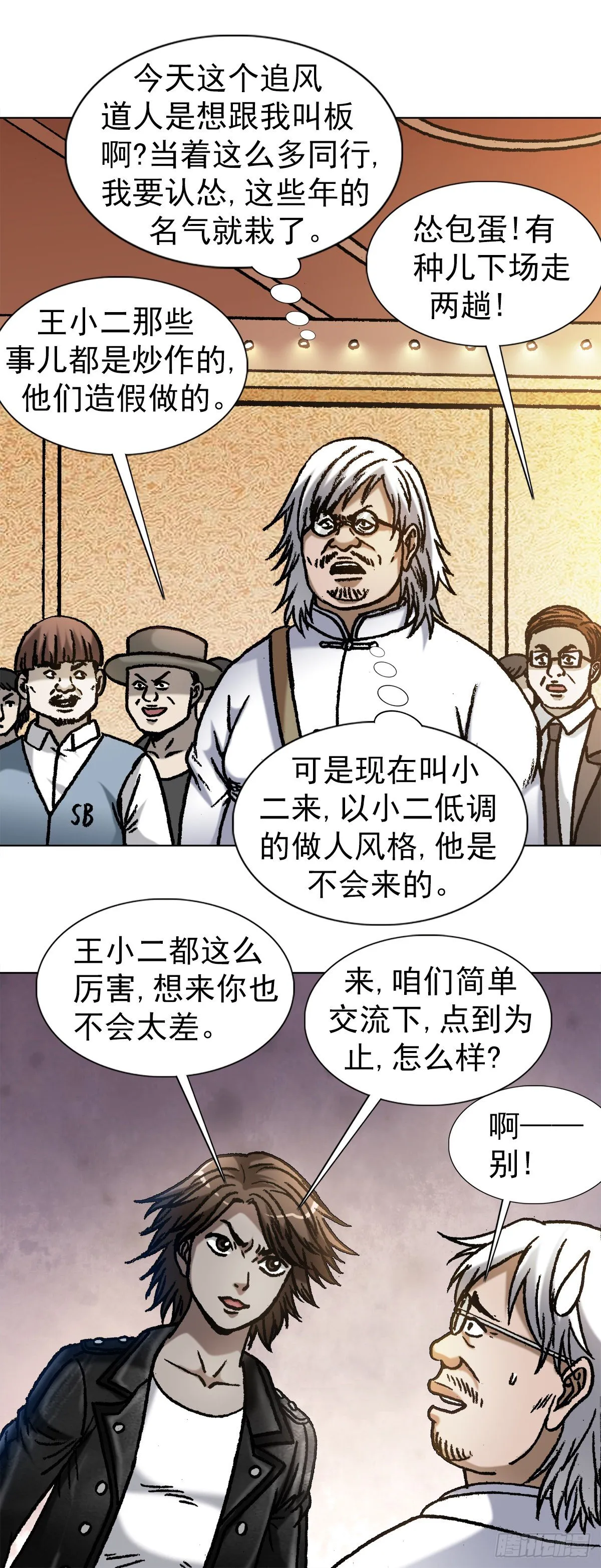 1070 舌战群雄 第6页