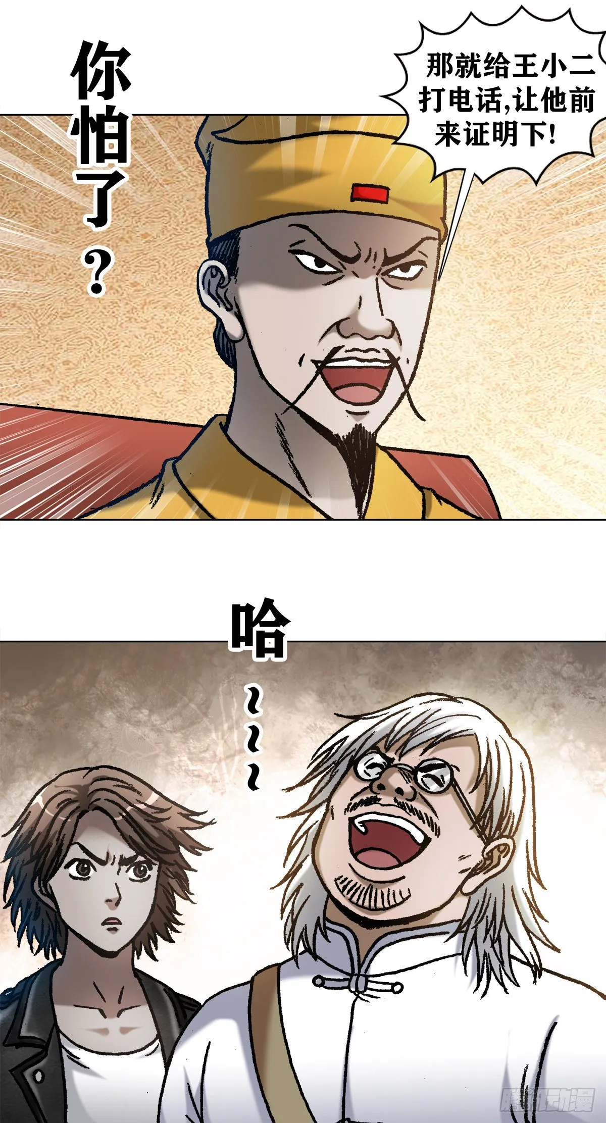 1070 舌战群雄 第7页