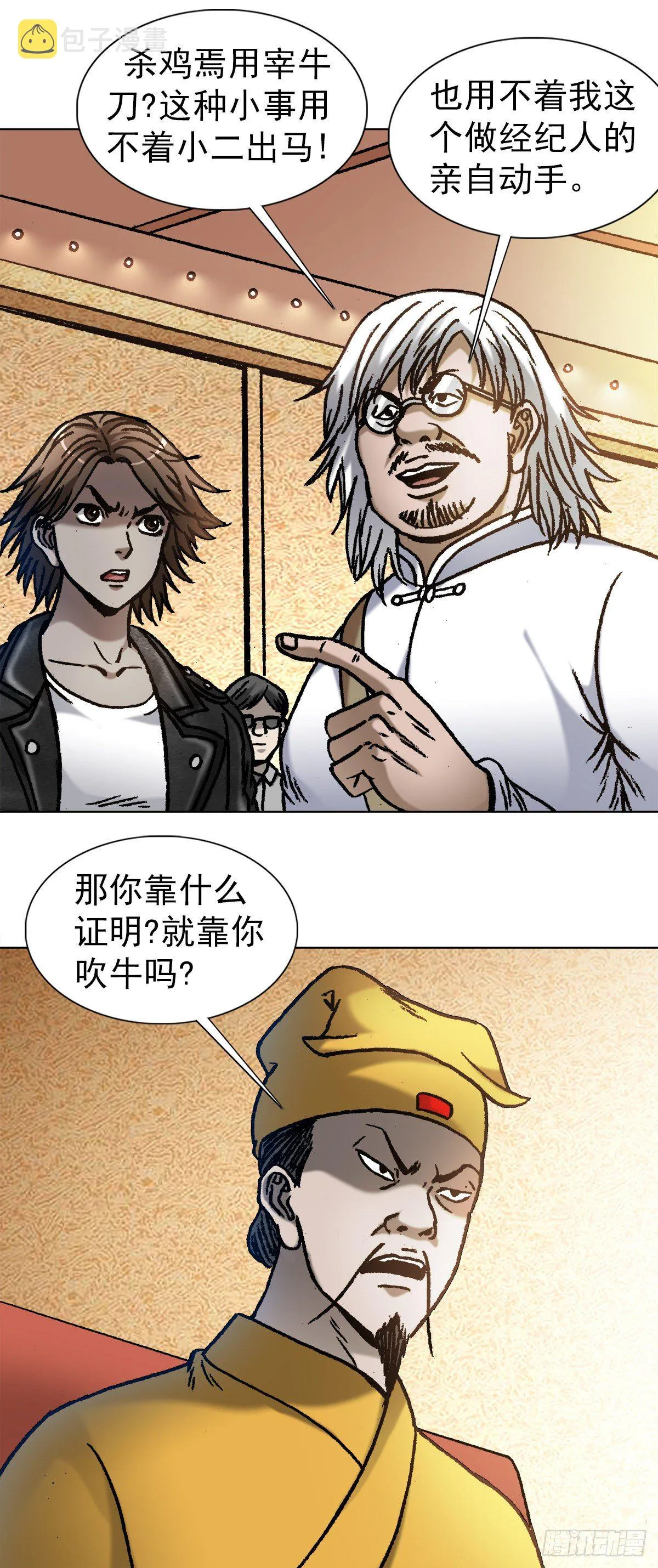 1070 舌战群雄 第8页