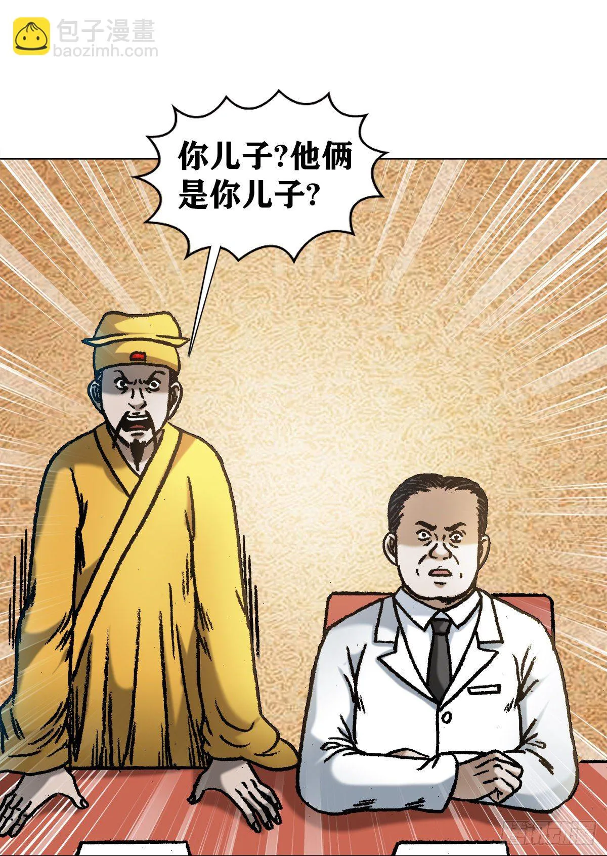 1070 舌战群雄 第11页