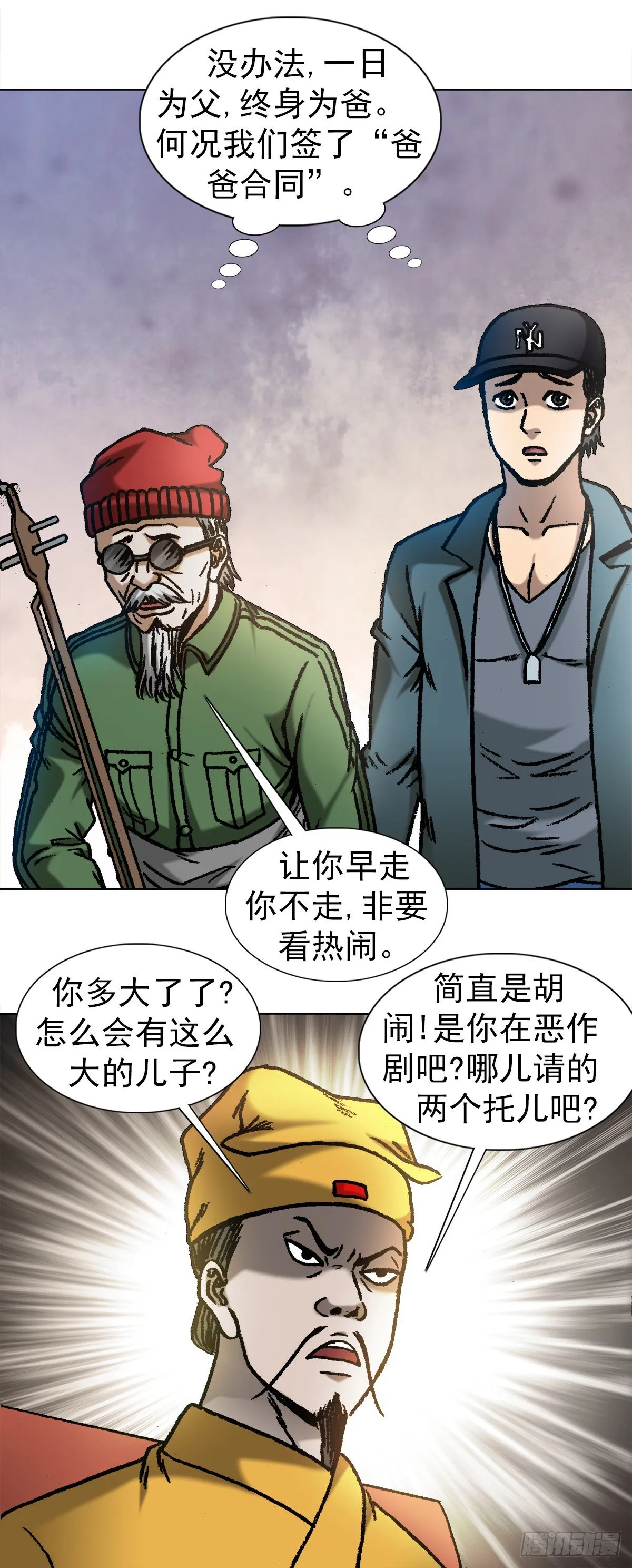 1070 舌战群雄 第12页