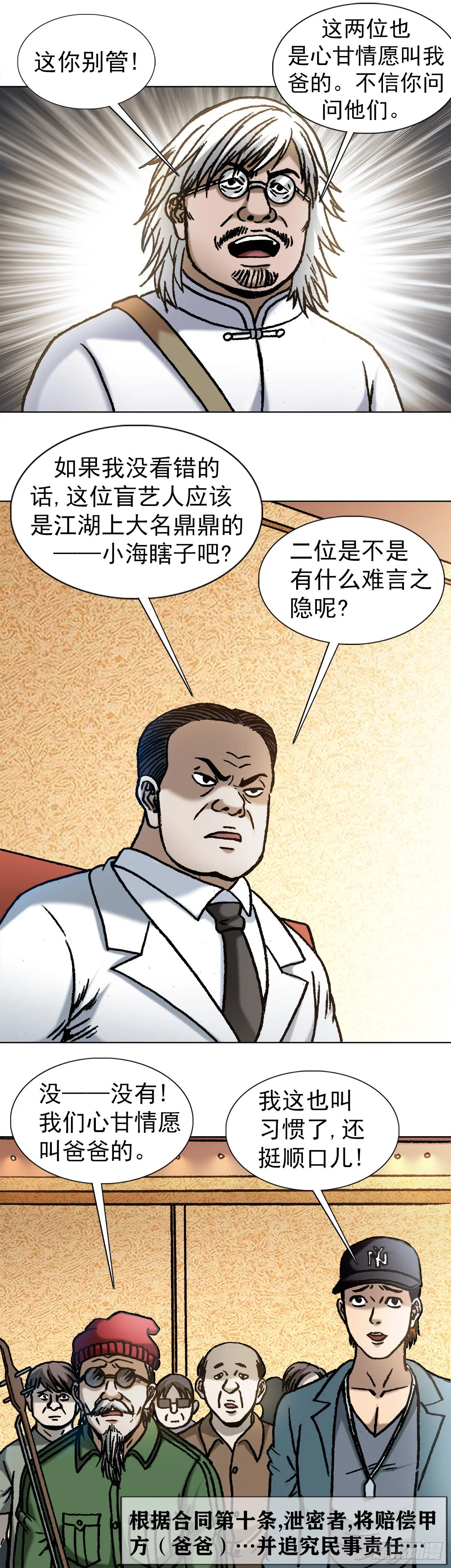1070 舌战群雄 第13页