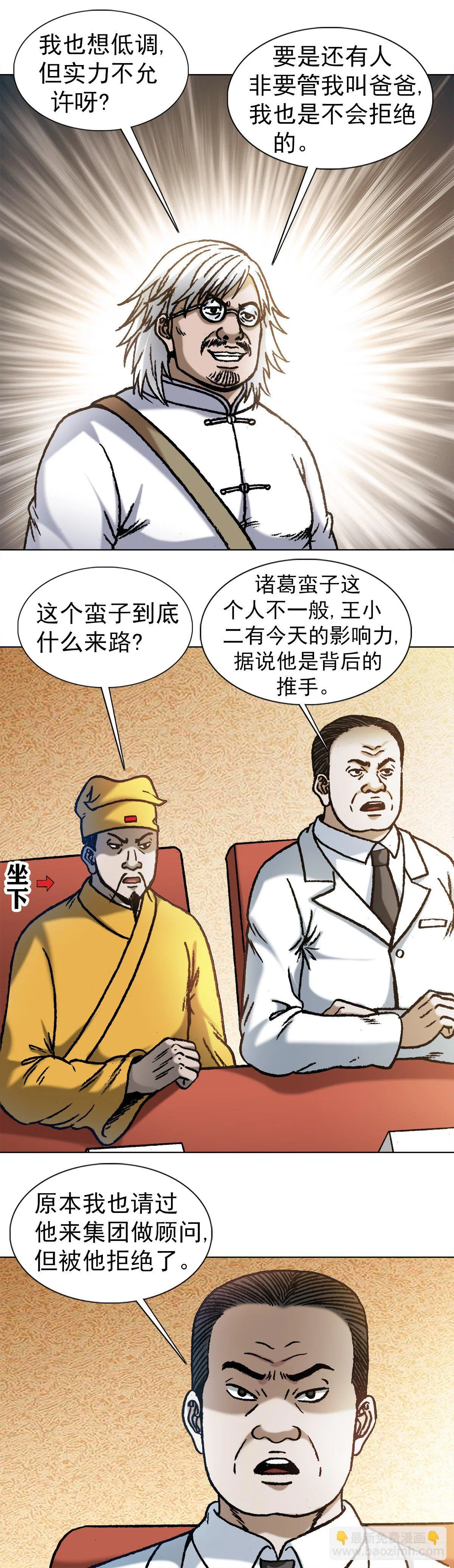1070 舌战群雄 第14页