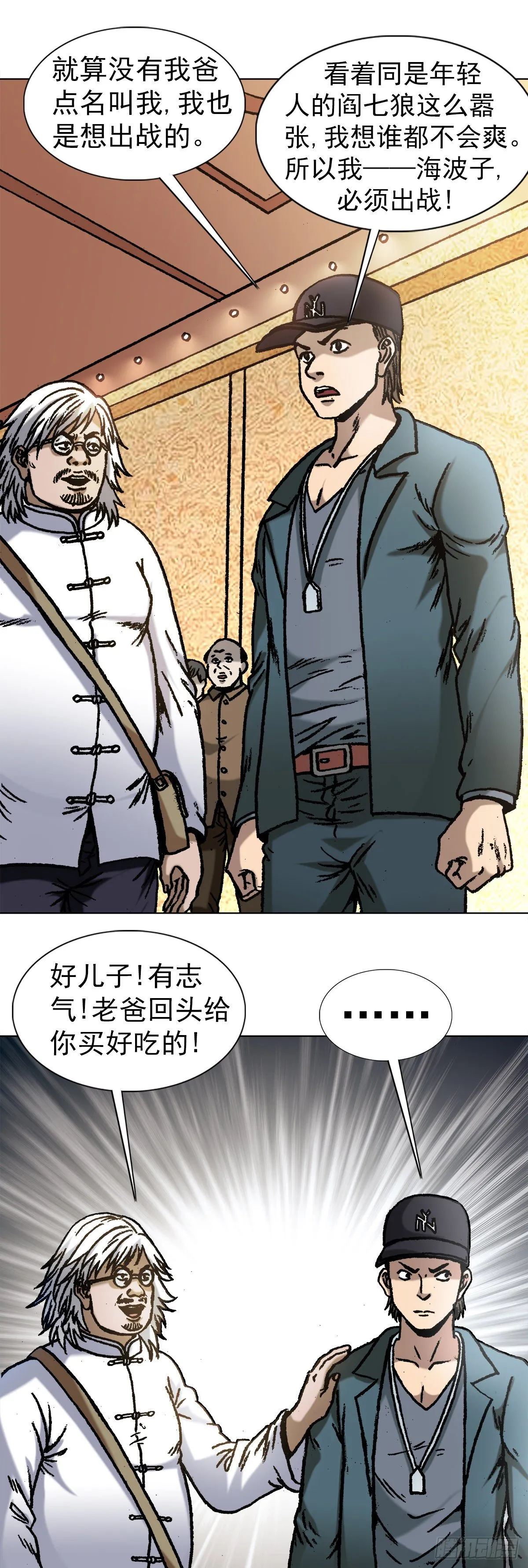 1070 舌战群雄 第15页