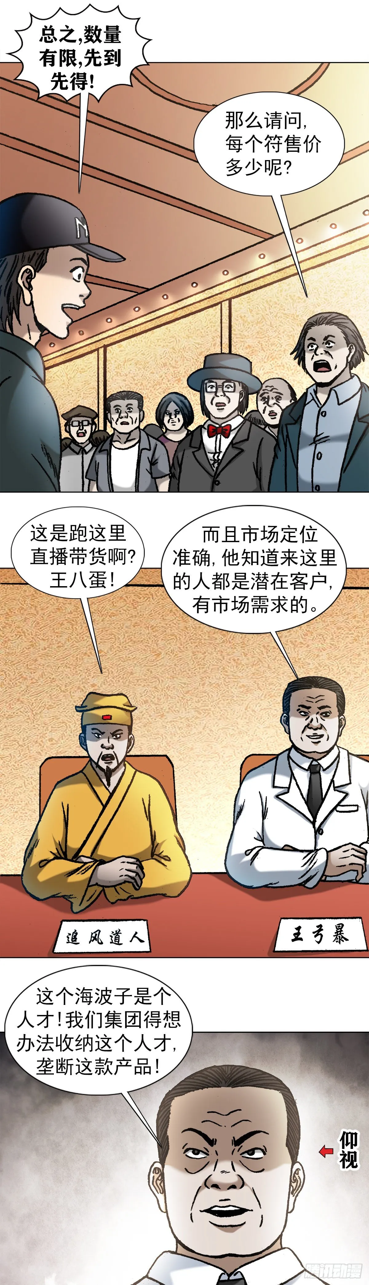1071 直播带货 第13页