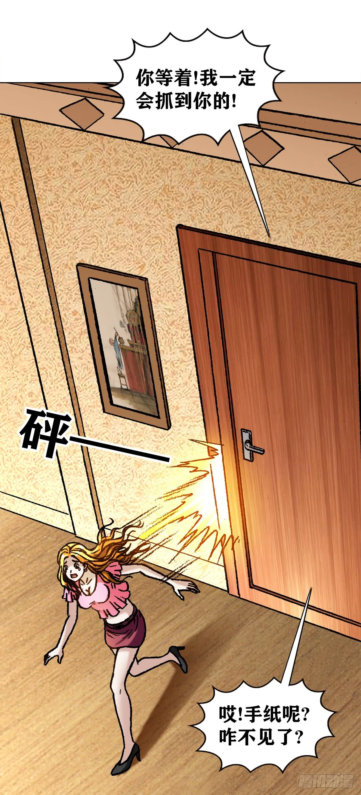 1068 幸灾乐祸 第3页