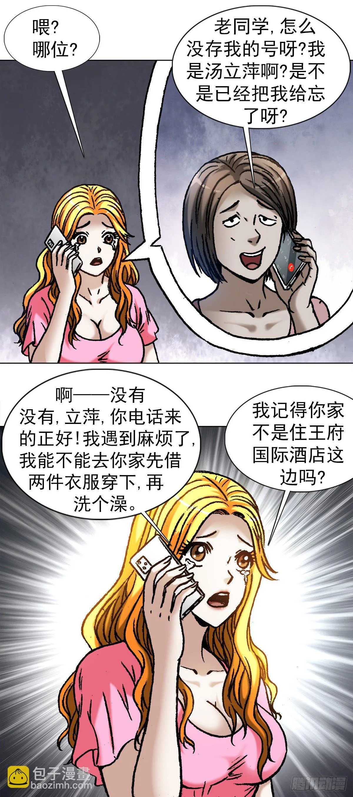 1068 幸灾乐祸 第5页