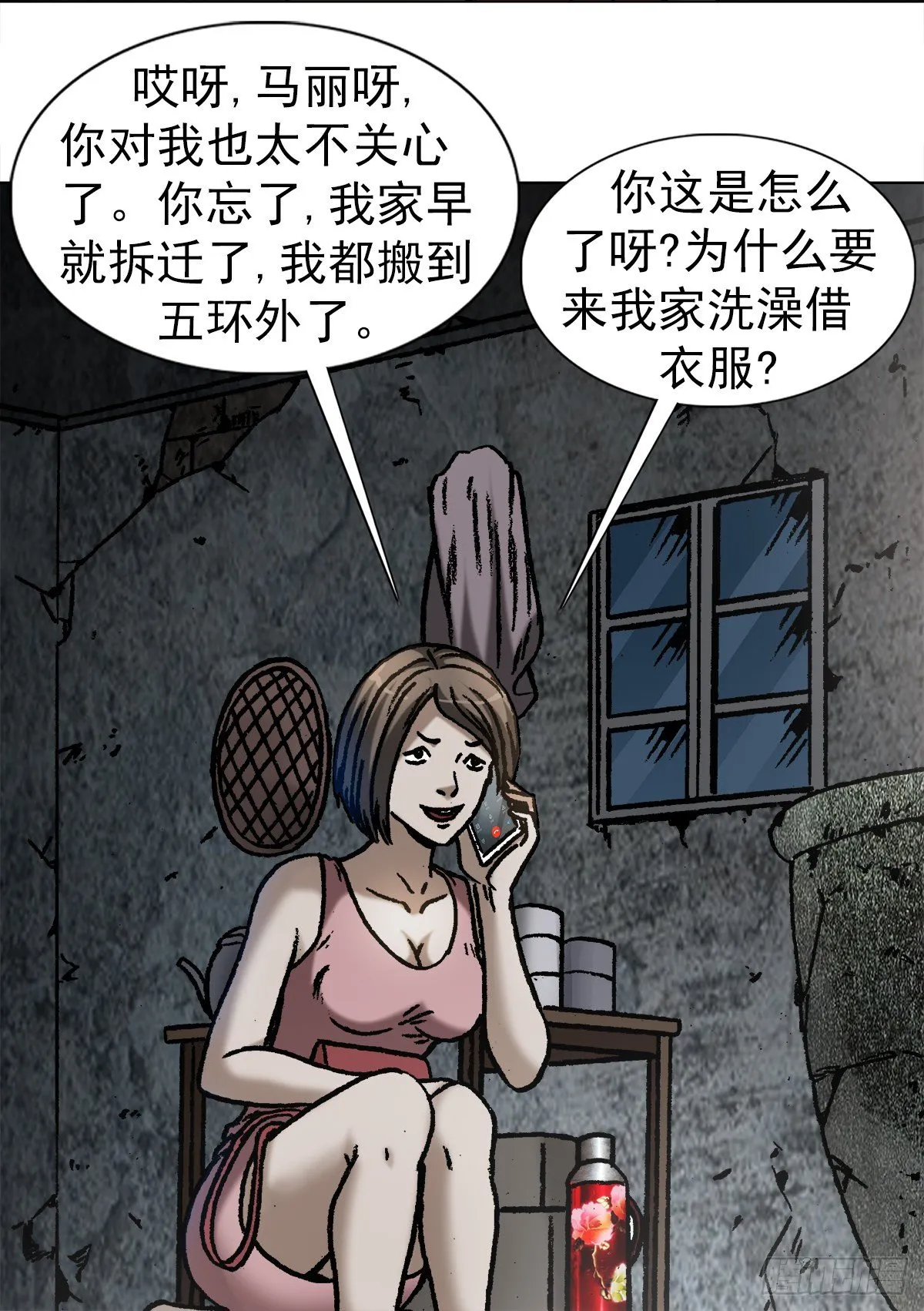 1068 幸灾乐祸 第6页