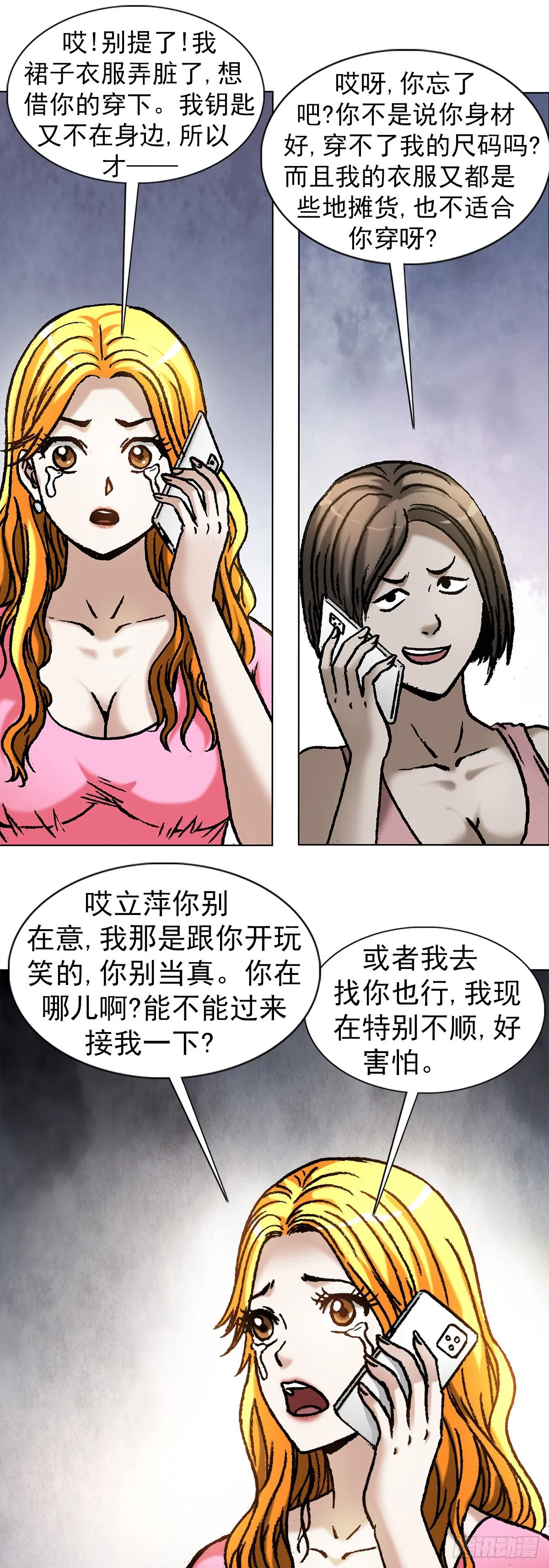1068 幸灾乐祸 第7页
