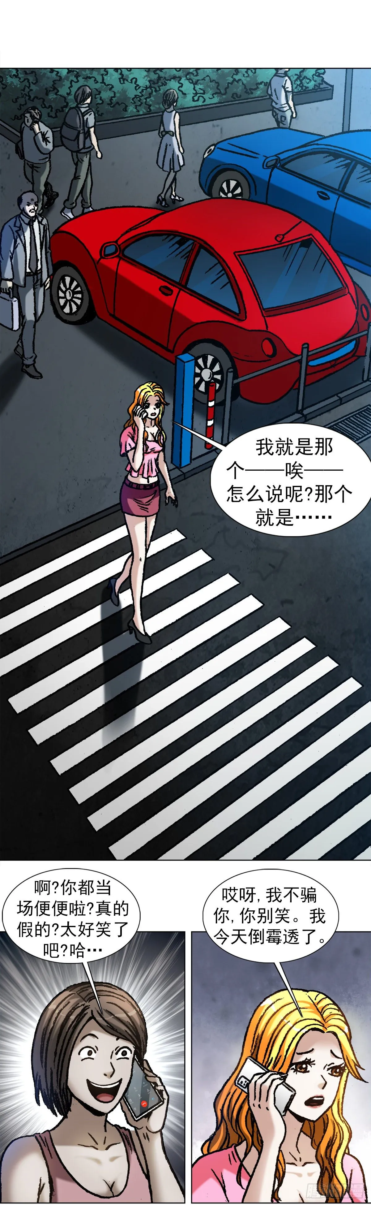 1068 幸灾乐祸 第9页