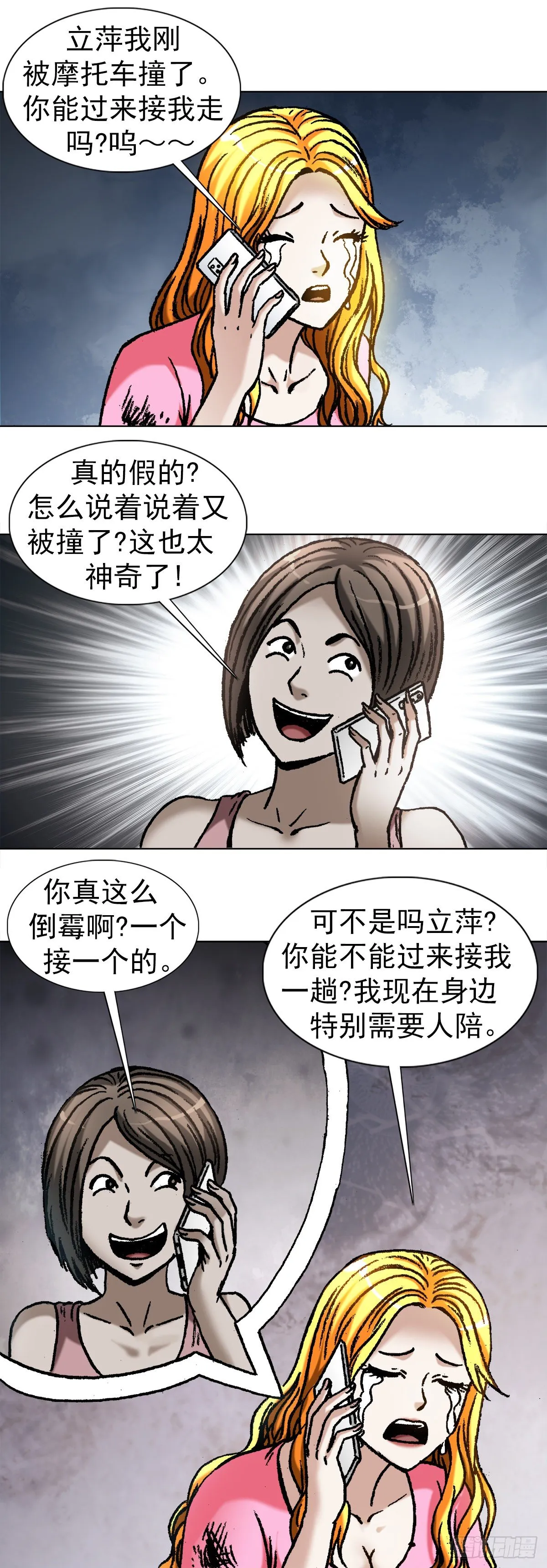 1068 幸灾乐祸 第13页