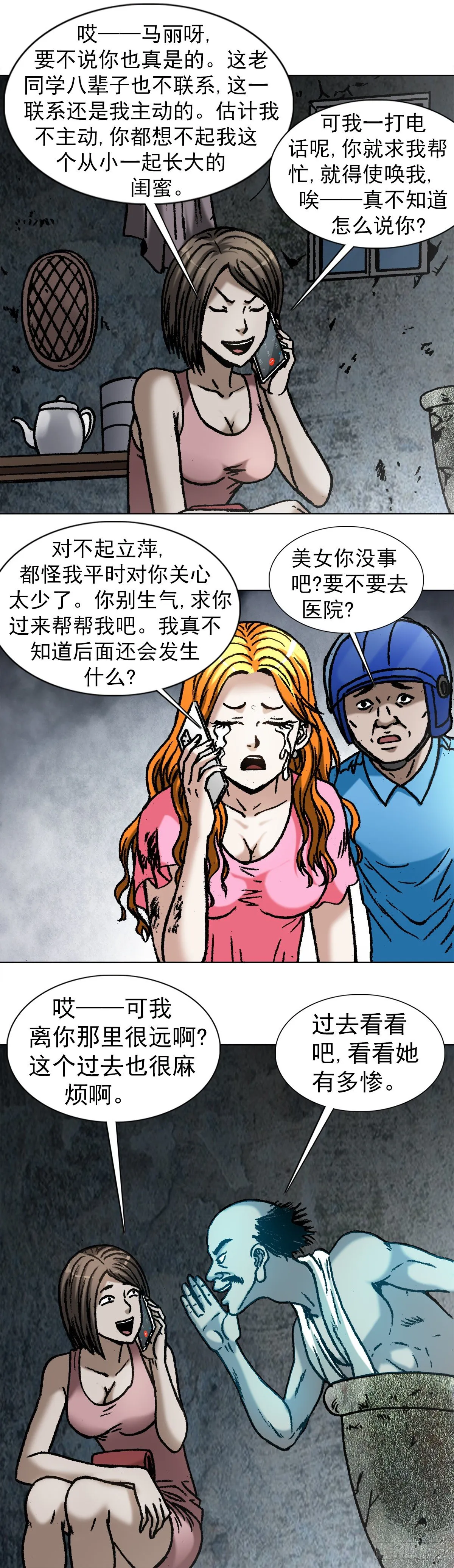 1068 幸灾乐祸 第14页