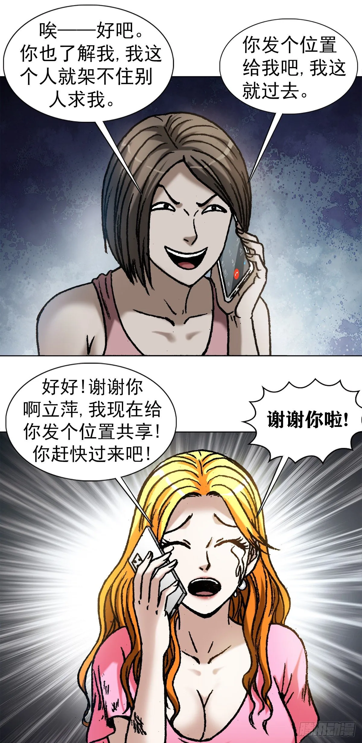 1068 幸灾乐祸 第15页