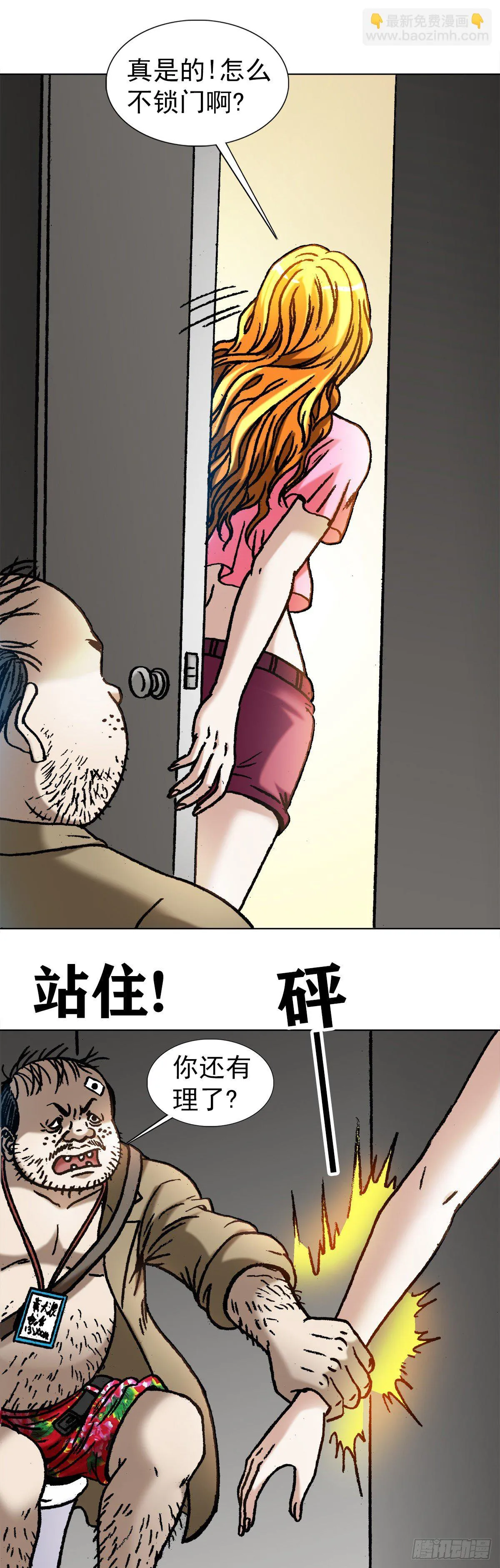 1067 继续倒霉 第13页