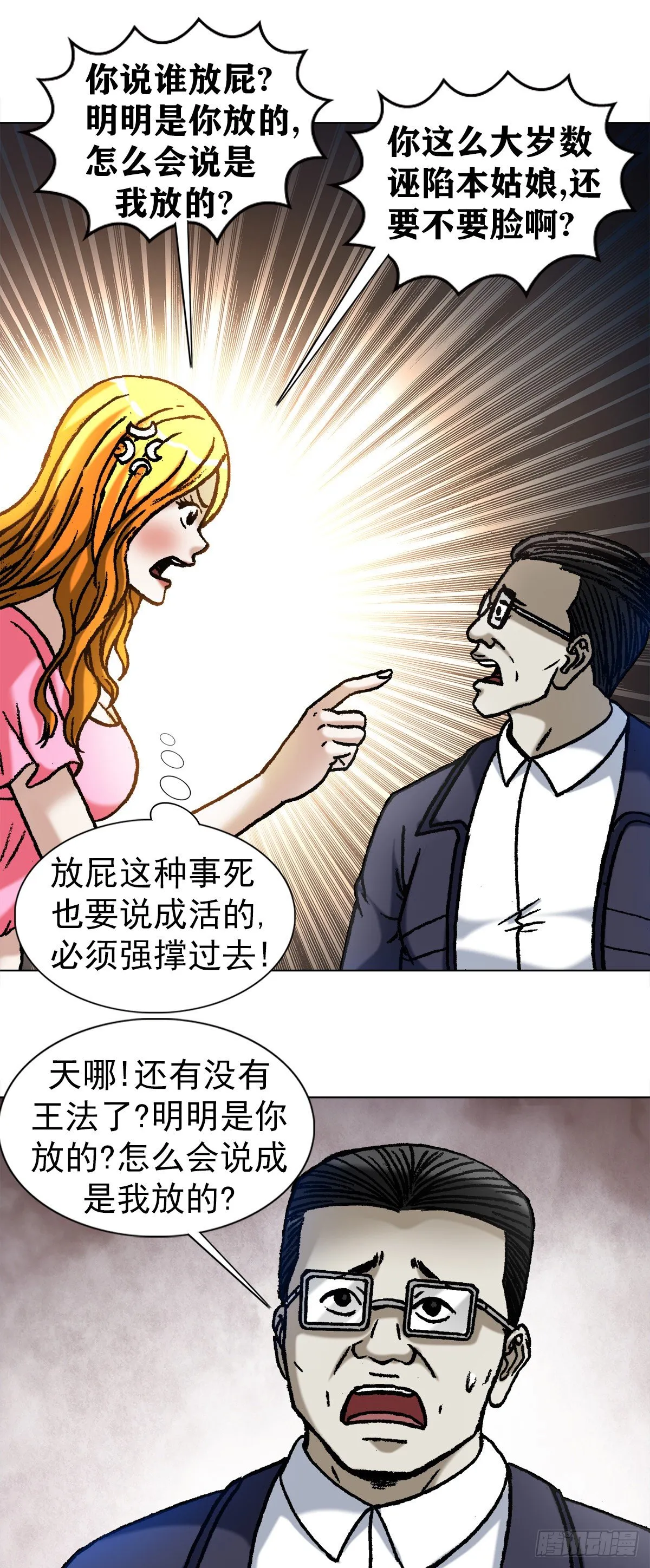 1065 当众出丑 第3页