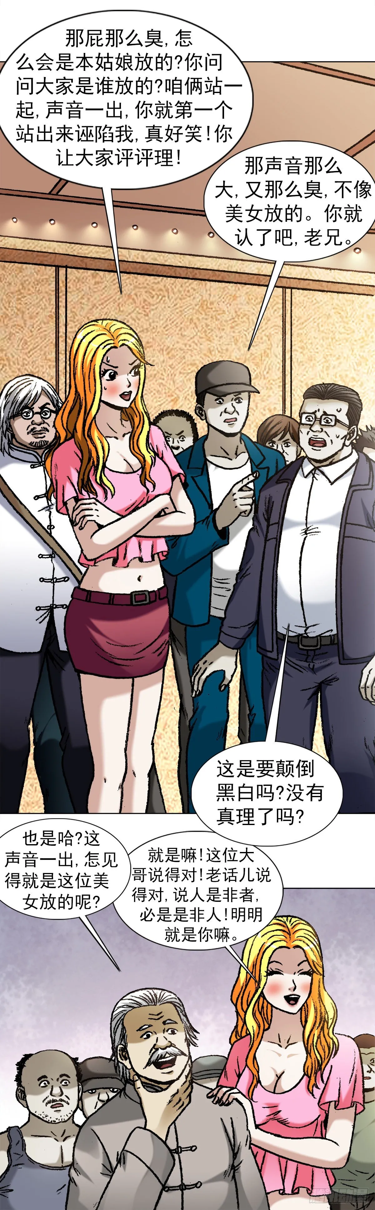 1065 当众出丑 第6页