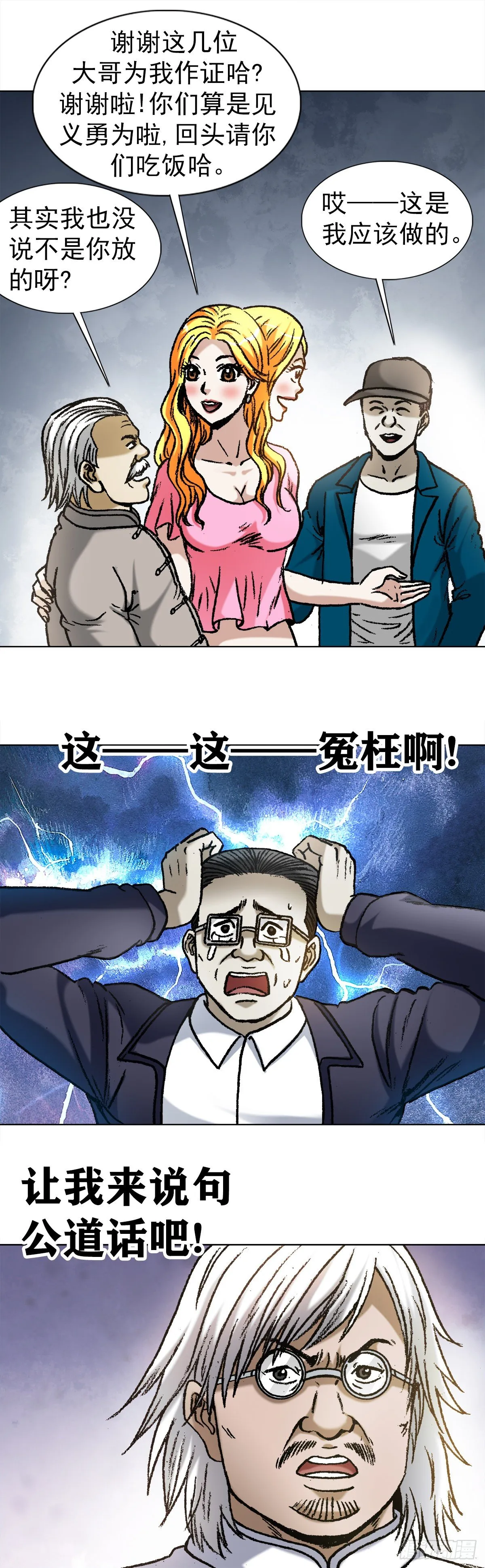 1065 当众出丑 第7页