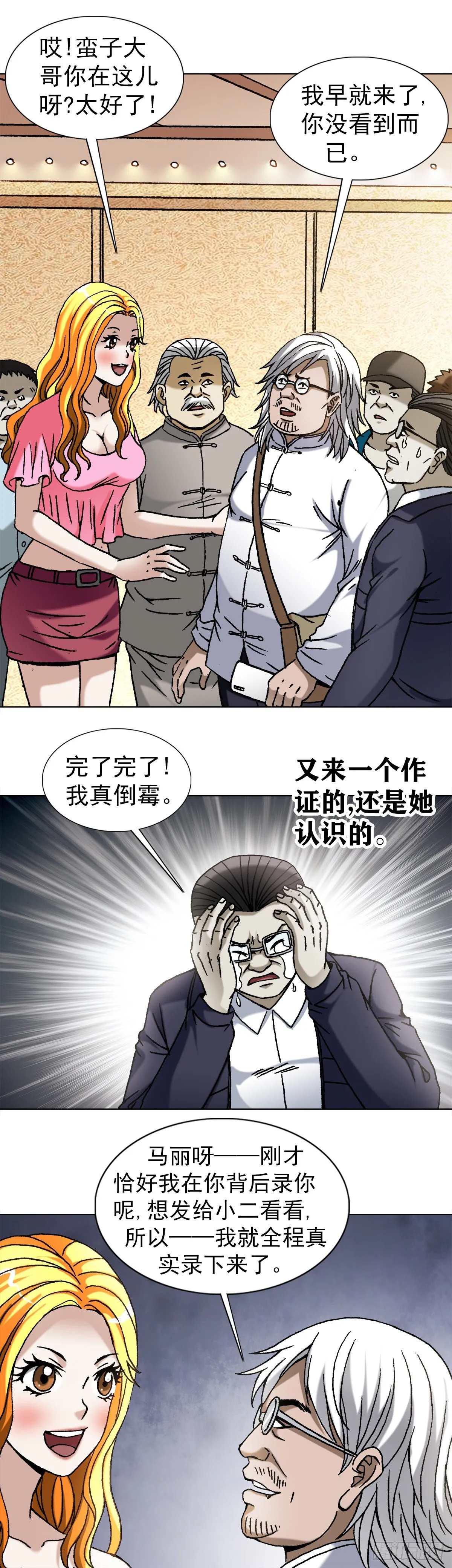 1065 当众出丑 第8页