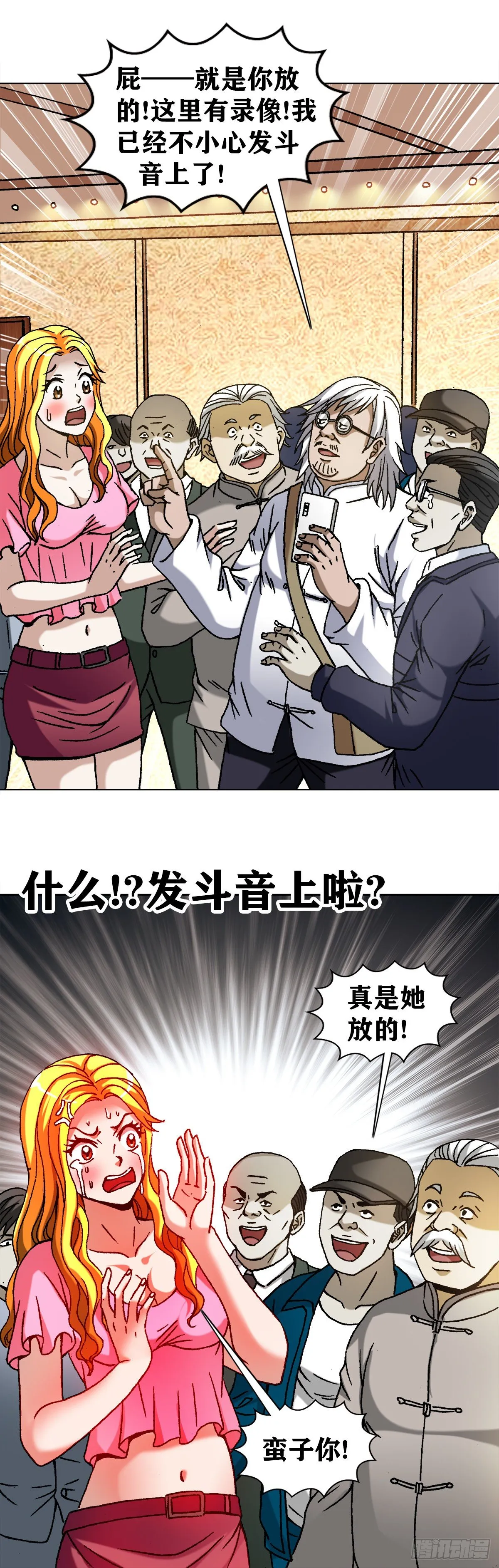 1065 当众出丑 第9页