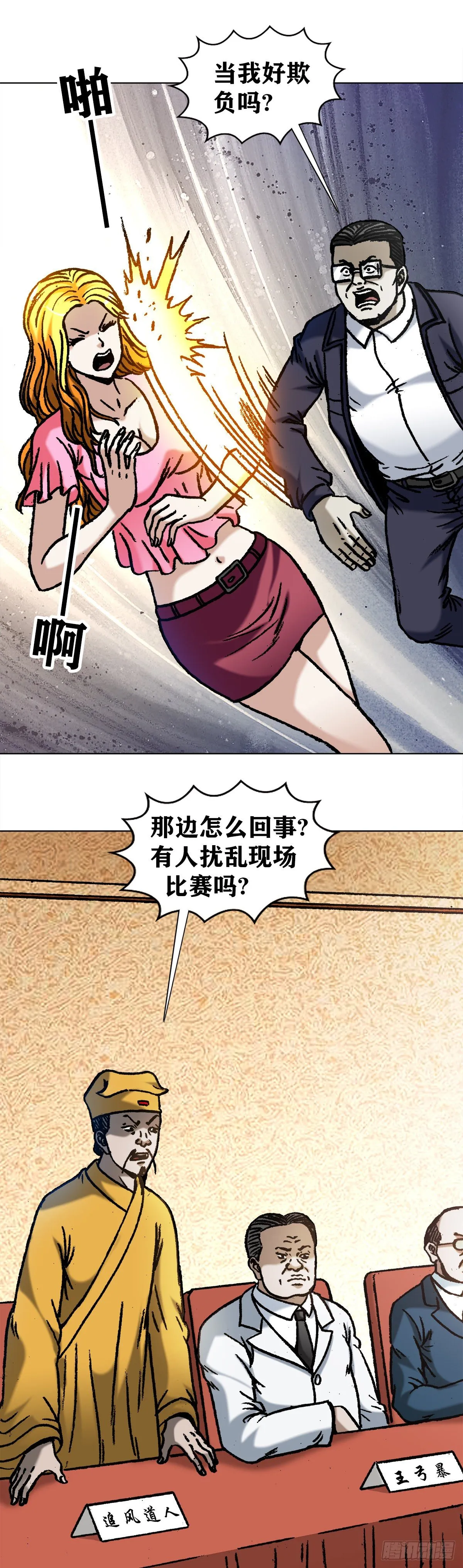 1065 当众出丑 第13页