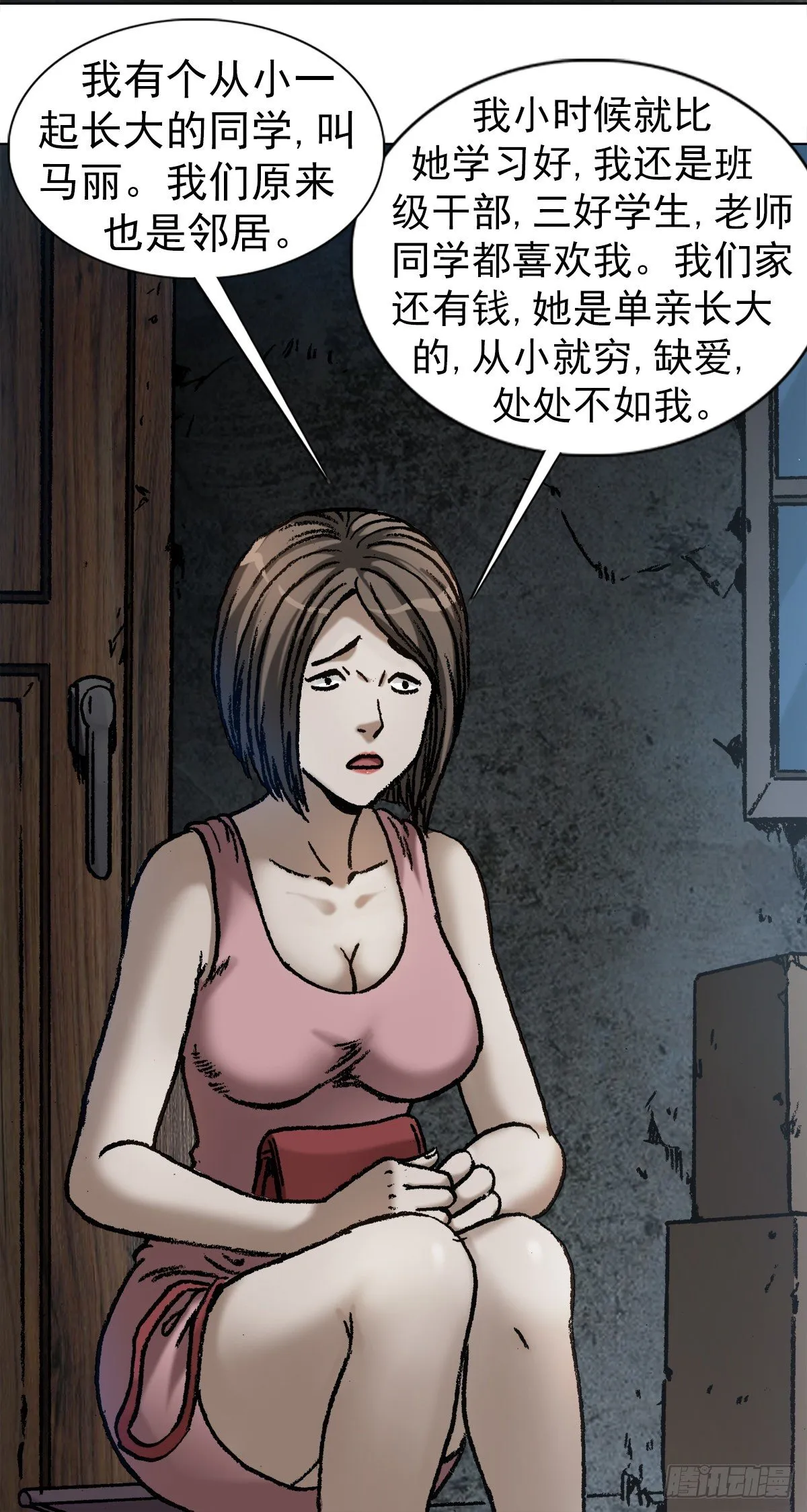 1064 嫉妒 第6页