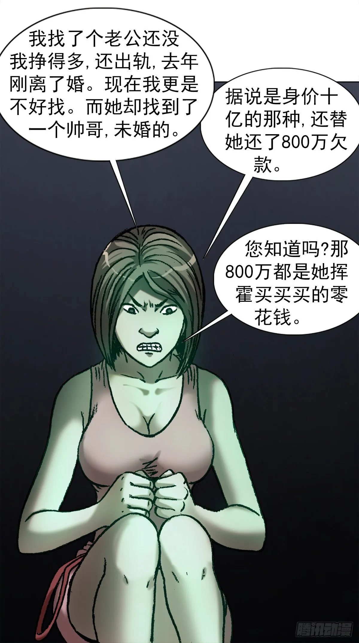 1064 嫉妒 第8页